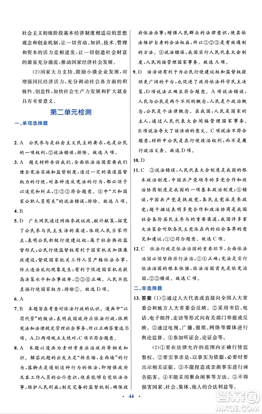 內(nèi)蒙古教育出版社2023年秋初中同步學(xué)習(xí)目標與檢測九年級道德與法治上冊人教版參考答案