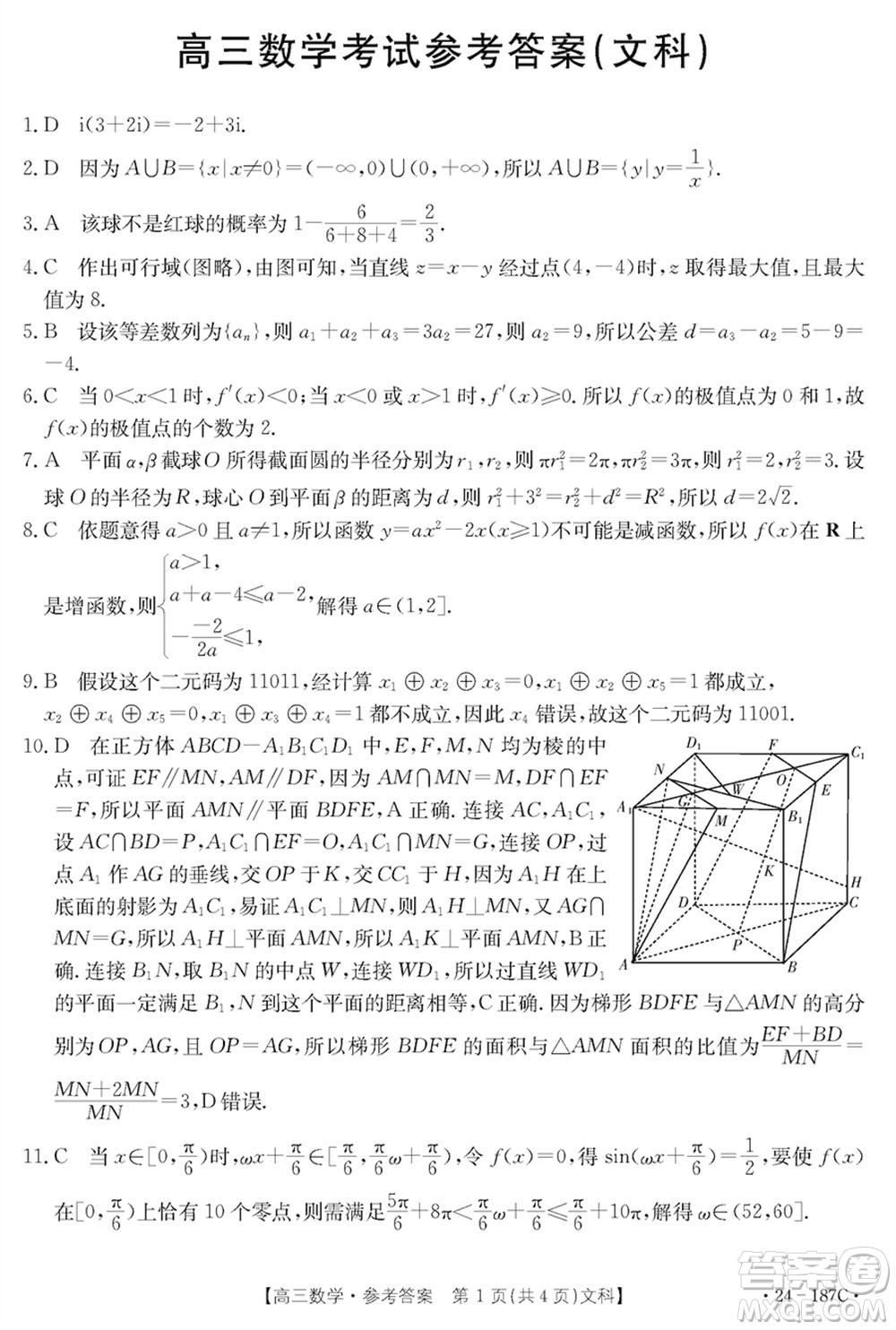 內(nèi)蒙古金太陽(yáng)2024屆高三上學(xué)期12月聯(lián)考24-187C文科數(shù)學(xué)參考答案