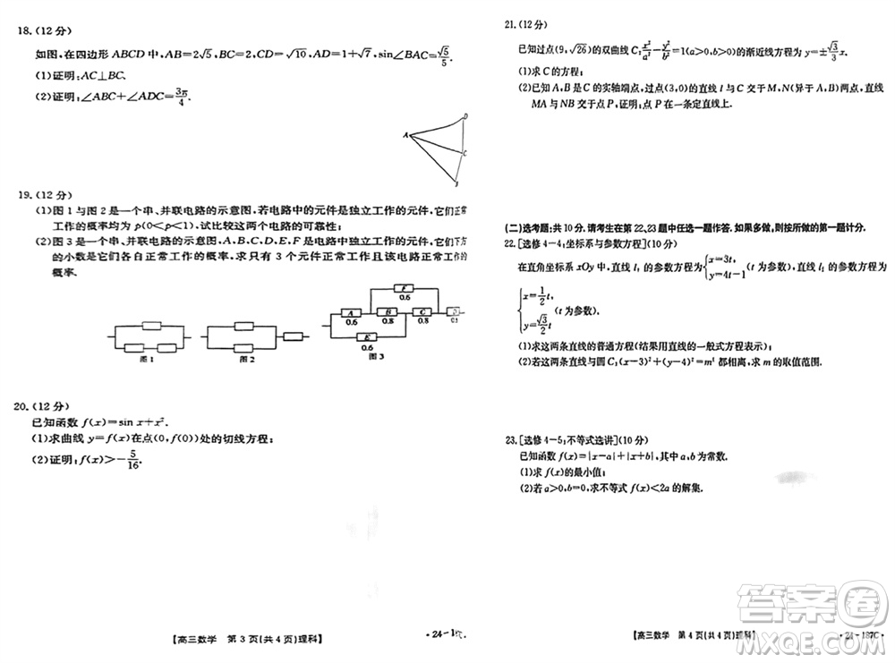 內(nèi)蒙古金太陽(yáng)2024屆高三上學(xué)期12月聯(lián)考24-187C理科數(shù)學(xué)參考答案