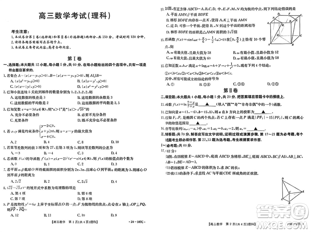 內(nèi)蒙古金太陽(yáng)2024屆高三上學(xué)期12月聯(lián)考24-187C理科數(shù)學(xué)參考答案