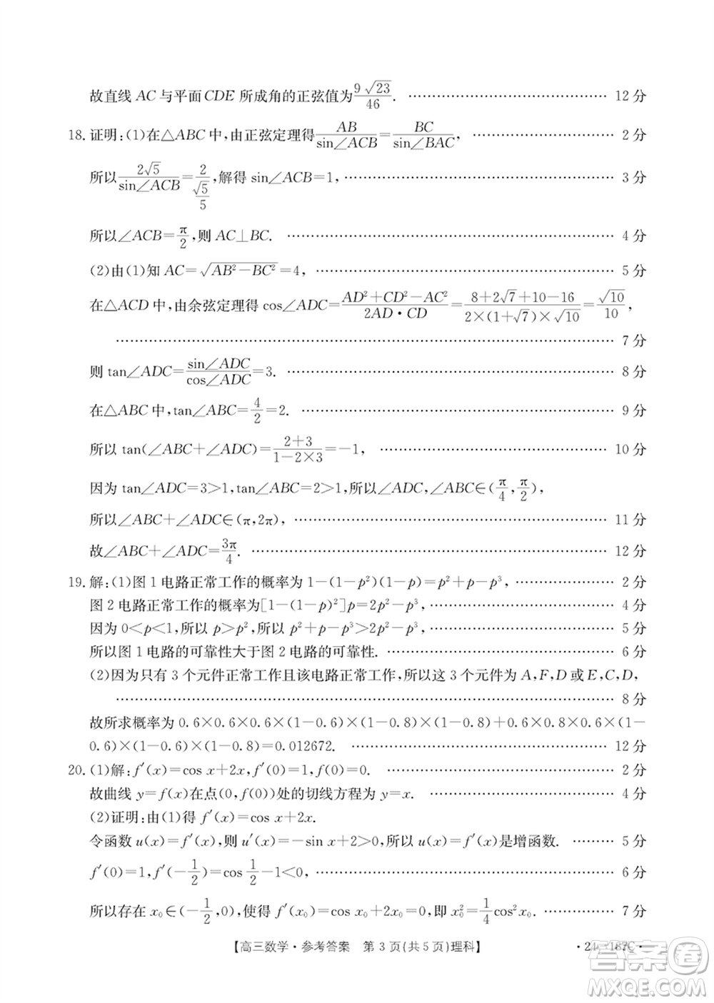 內(nèi)蒙古金太陽(yáng)2024屆高三上學(xué)期12月聯(lián)考24-187C理科數(shù)學(xué)參考答案