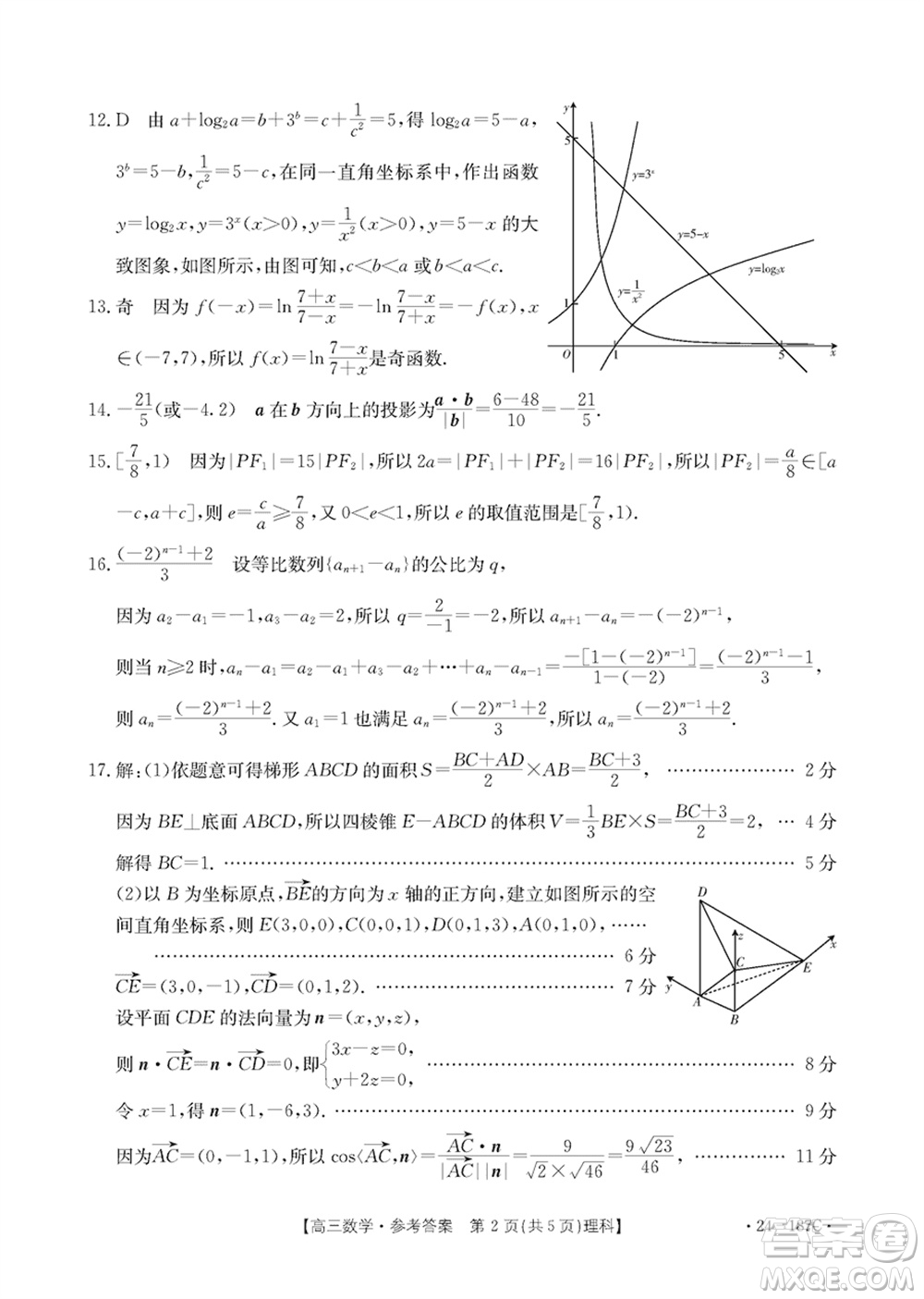 內(nèi)蒙古金太陽(yáng)2024屆高三上學(xué)期12月聯(lián)考24-187C理科數(shù)學(xué)參考答案