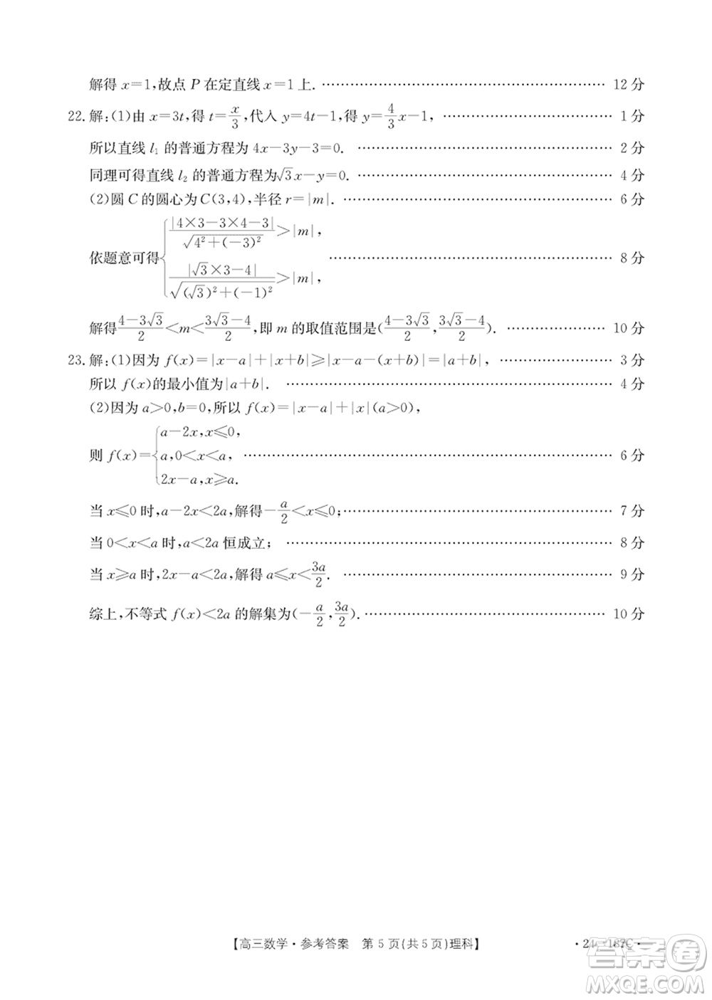 內(nèi)蒙古金太陽(yáng)2024屆高三上學(xué)期12月聯(lián)考24-187C理科數(shù)學(xué)參考答案