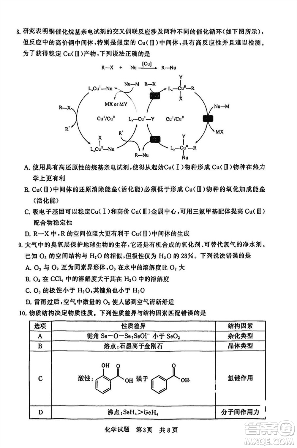 T8聯(lián)考2024屆高三上學(xué)期第一次學(xué)業(yè)質(zhì)量評價(jià)化學(xué)參考答案