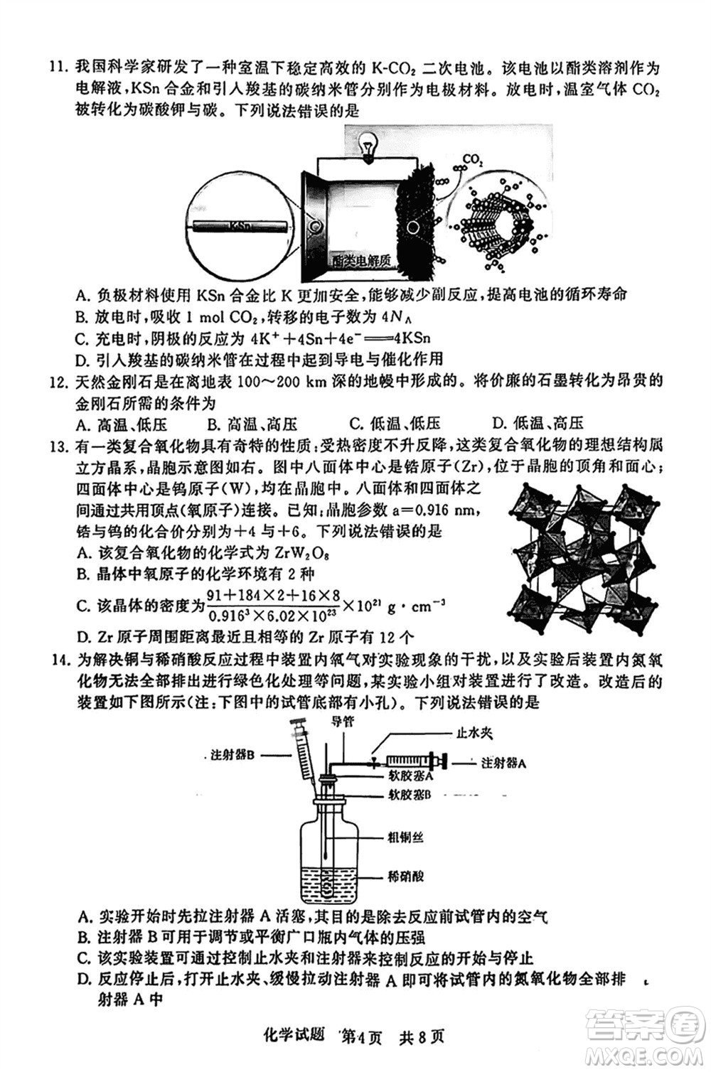 T8聯(lián)考2024屆高三上學(xué)期第一次學(xué)業(yè)質(zhì)量評價(jià)化學(xué)參考答案
