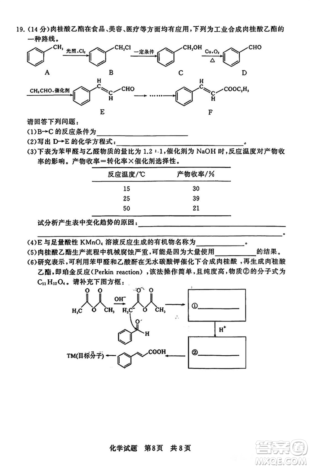 T8聯(lián)考2024屆高三上學(xué)期第一次學(xué)業(yè)質(zhì)量評價(jià)化學(xué)參考答案