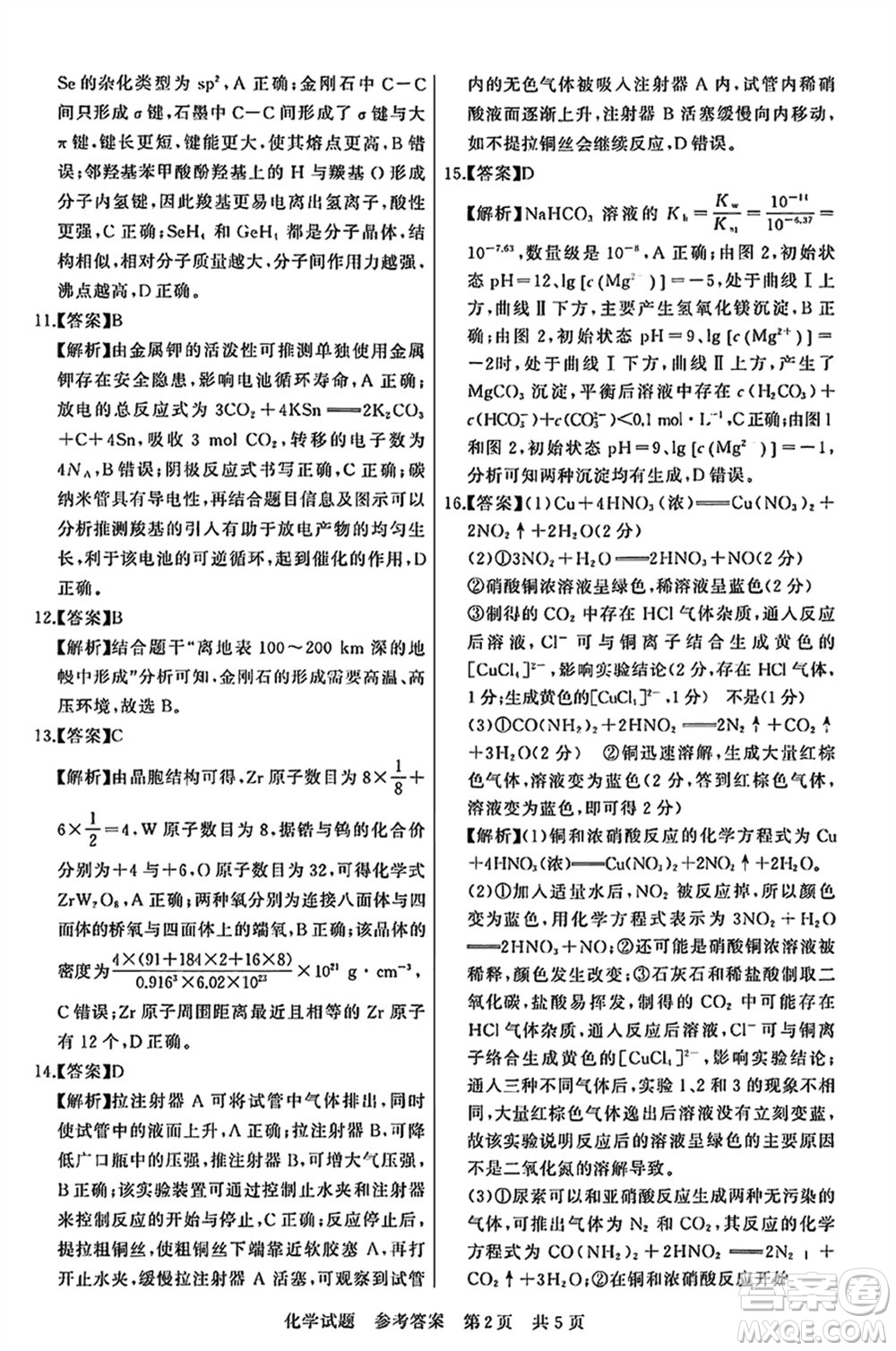 T8聯(lián)考2024屆高三上學(xué)期第一次學(xué)業(yè)質(zhì)量評價(jià)化學(xué)參考答案