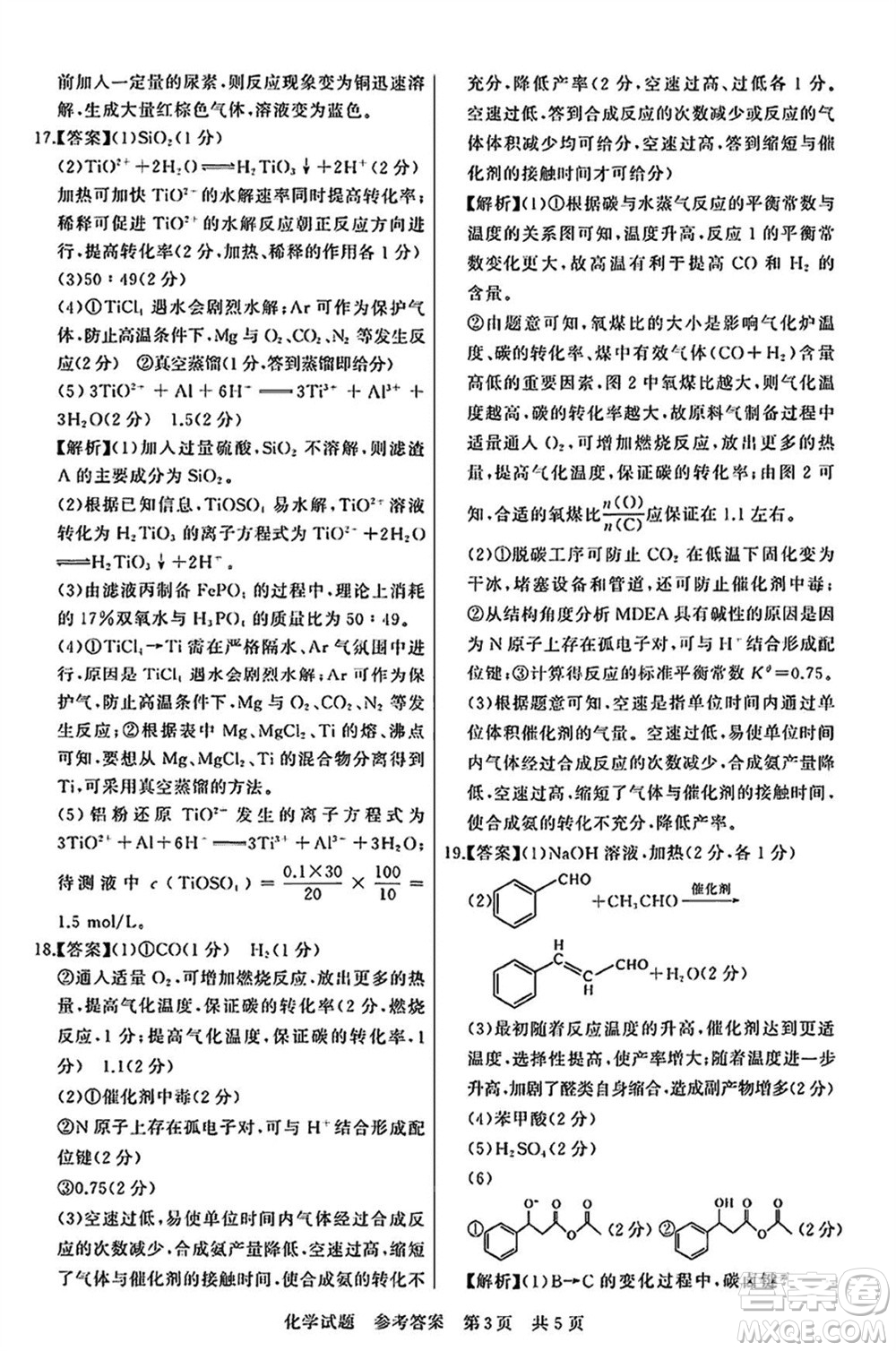 T8聯(lián)考2024屆高三上學(xué)期第一次學(xué)業(yè)質(zhì)量評價(jià)化學(xué)參考答案