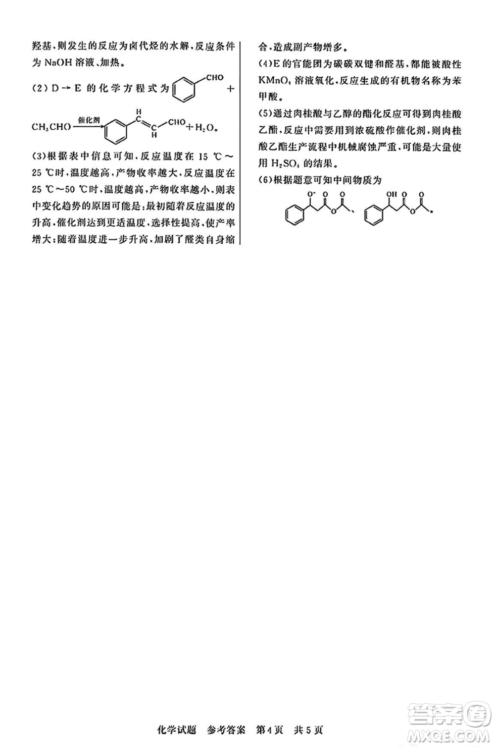 T8聯(lián)考2024屆高三上學(xué)期第一次學(xué)業(yè)質(zhì)量評價(jià)化學(xué)參考答案
