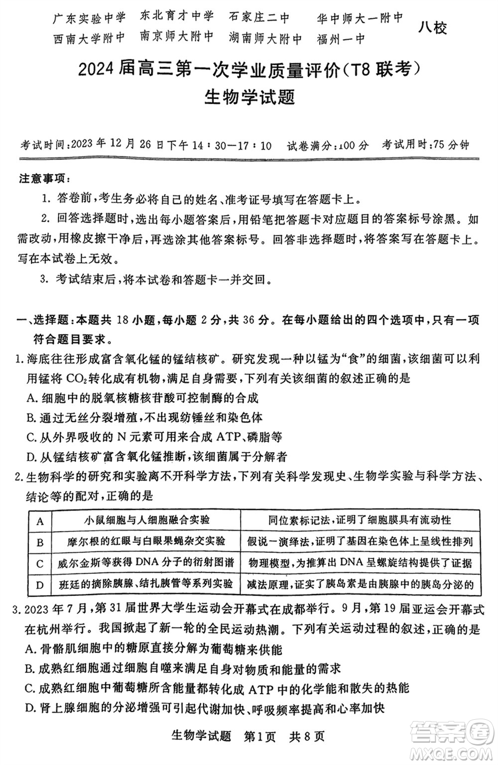 T8聯(lián)考2024屆高三上學(xué)期第一次學(xué)業(yè)質(zhì)量評價生物參考答案