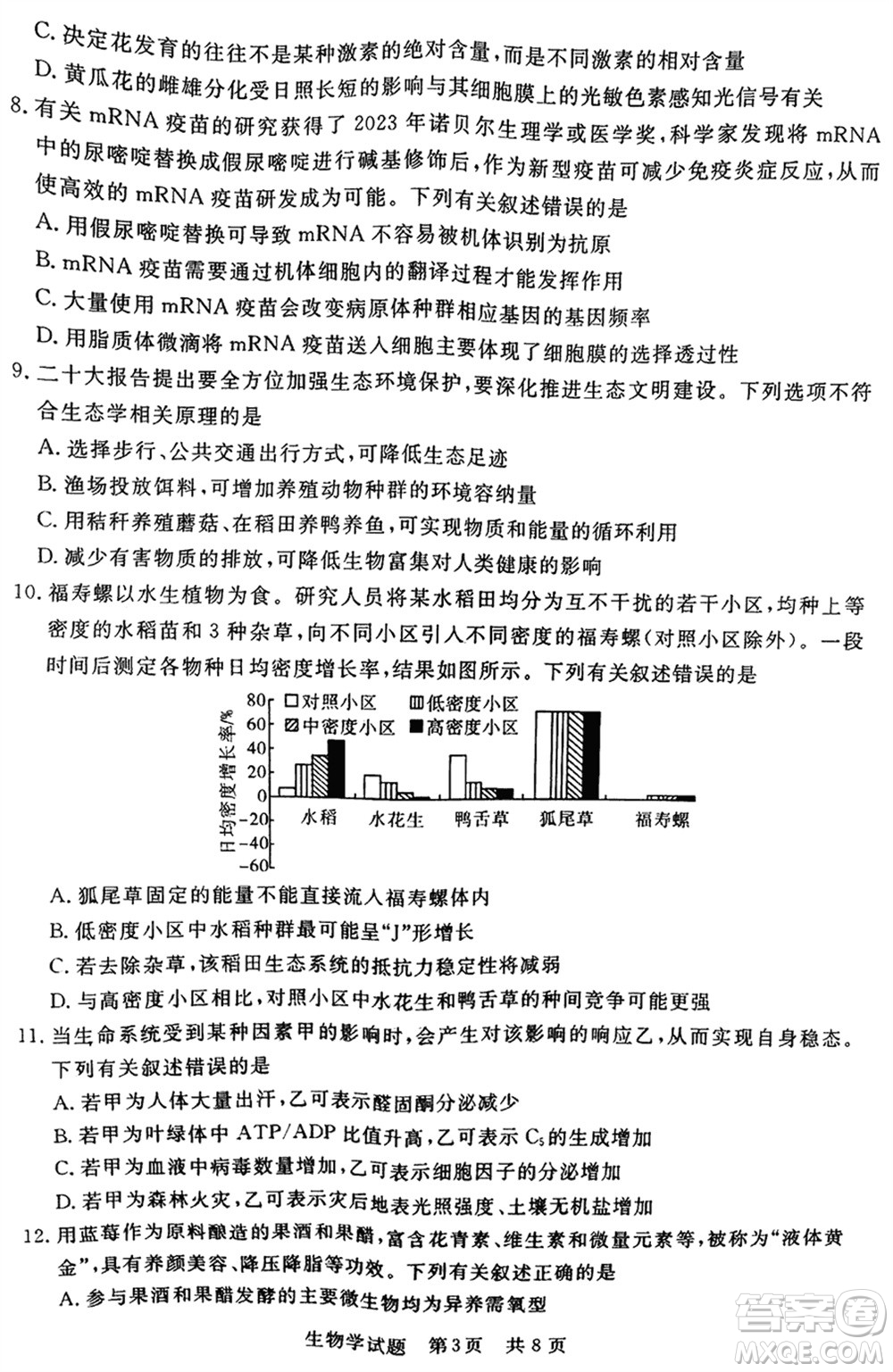 T8聯(lián)考2024屆高三上學(xué)期第一次學(xué)業(yè)質(zhì)量評價生物參考答案