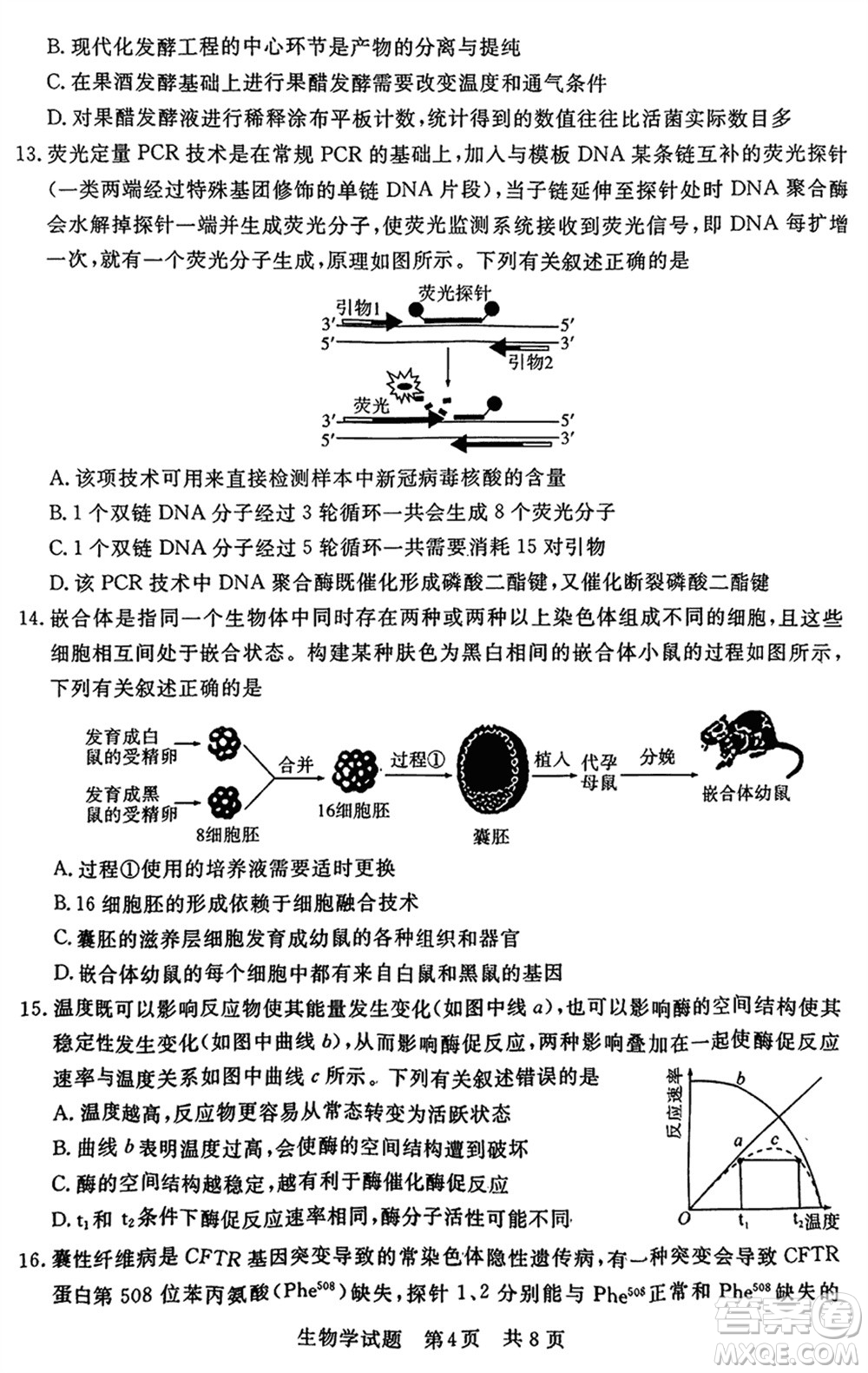T8聯(lián)考2024屆高三上學(xué)期第一次學(xué)業(yè)質(zhì)量評價生物參考答案