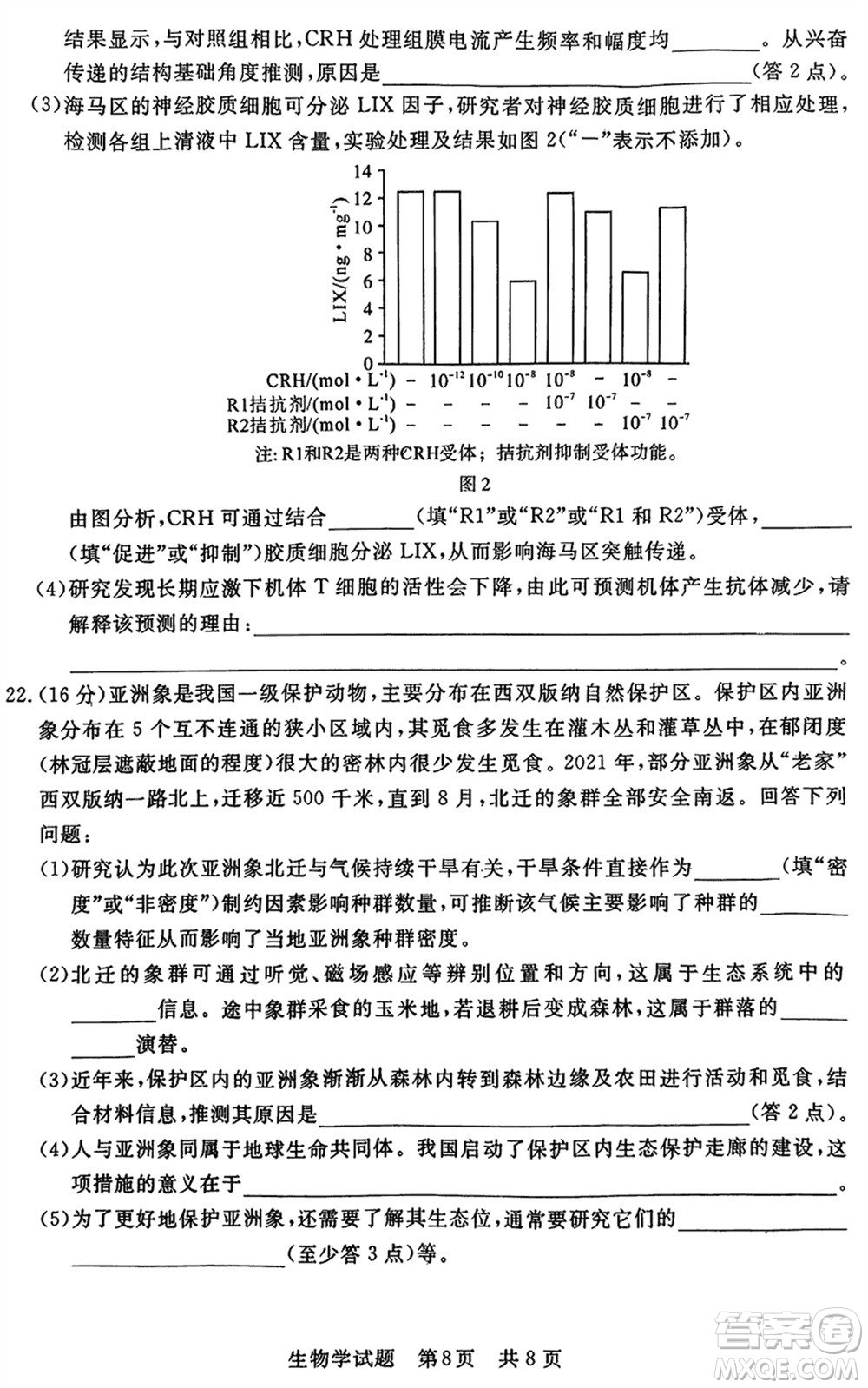 T8聯(lián)考2024屆高三上學(xué)期第一次學(xué)業(yè)質(zhì)量評價生物參考答案