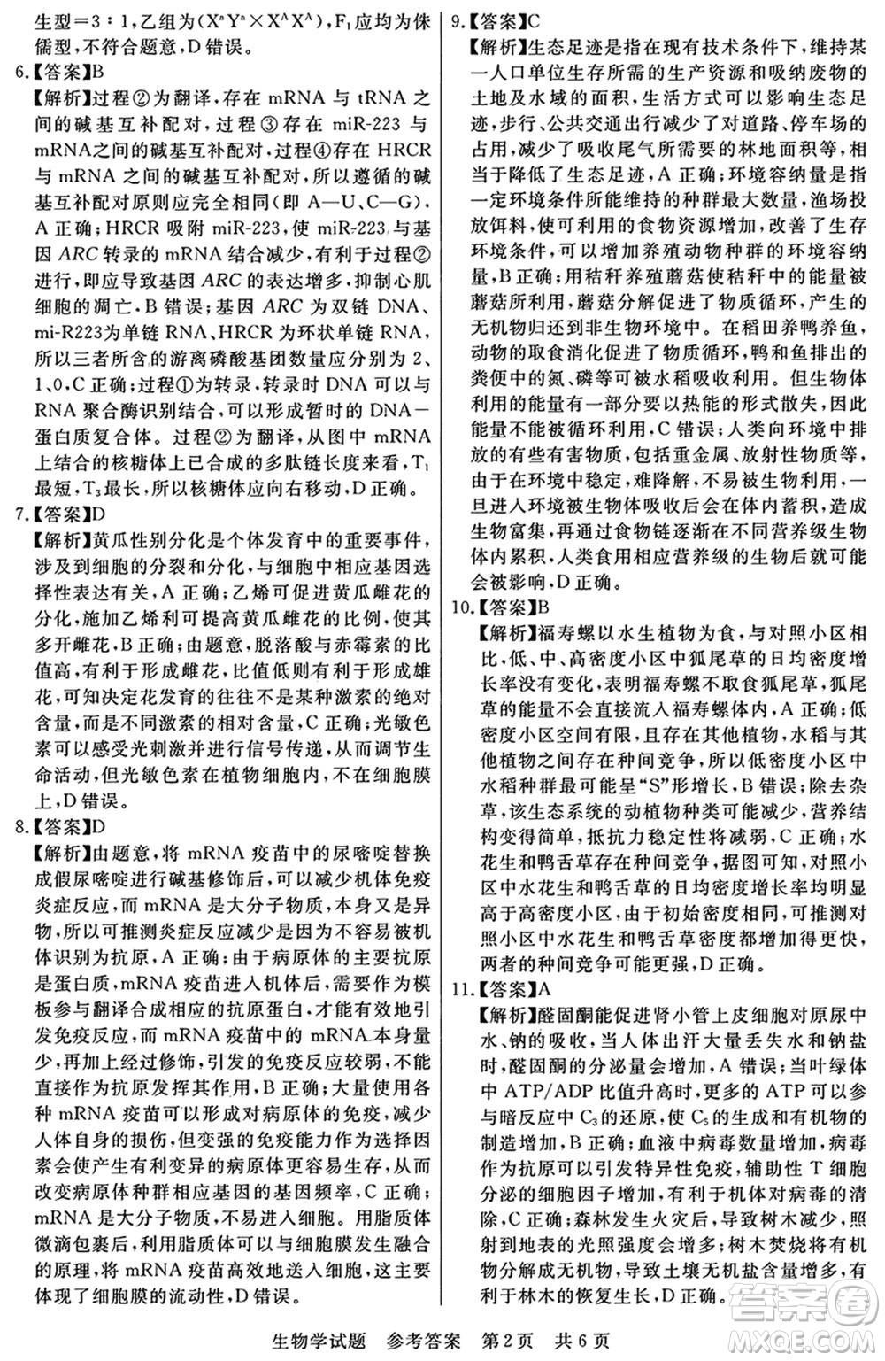 T8聯(lián)考2024屆高三上學(xué)期第一次學(xué)業(yè)質(zhì)量評價生物參考答案