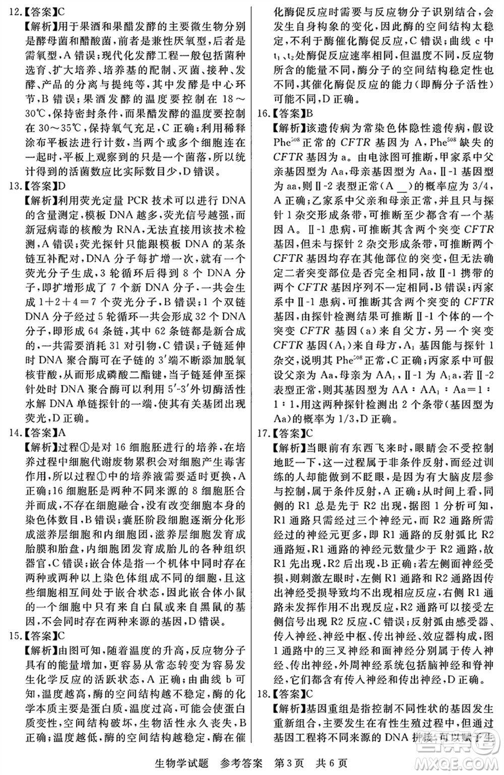 T8聯(lián)考2024屆高三上學(xué)期第一次學(xué)業(yè)質(zhì)量評價生物參考答案