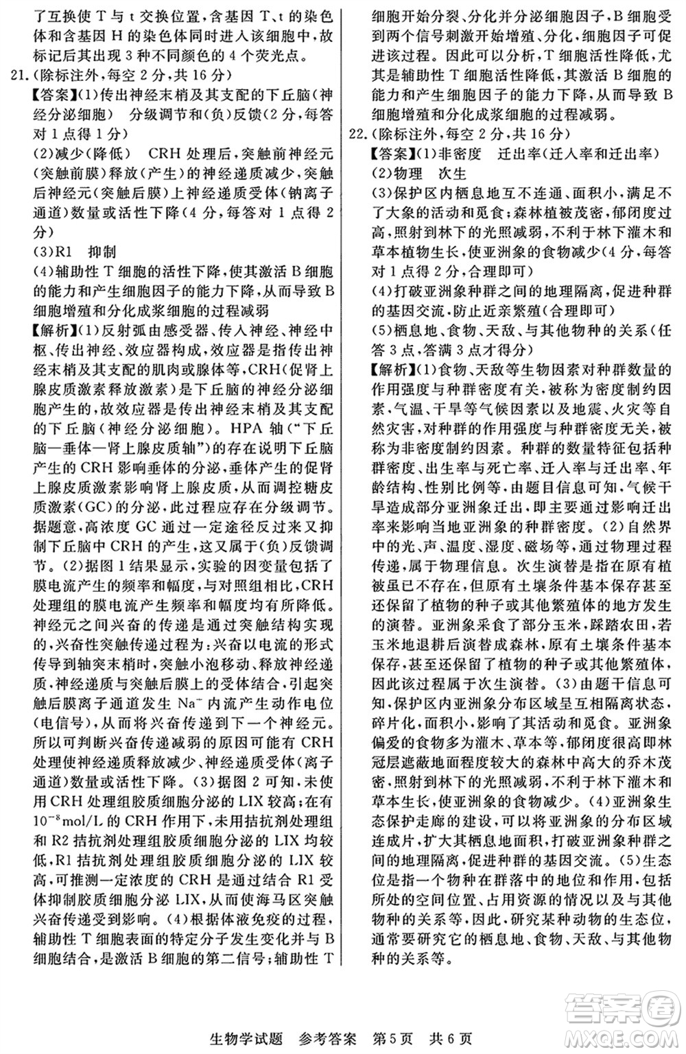 T8聯(lián)考2024屆高三上學(xué)期第一次學(xué)業(yè)質(zhì)量評價生物參考答案