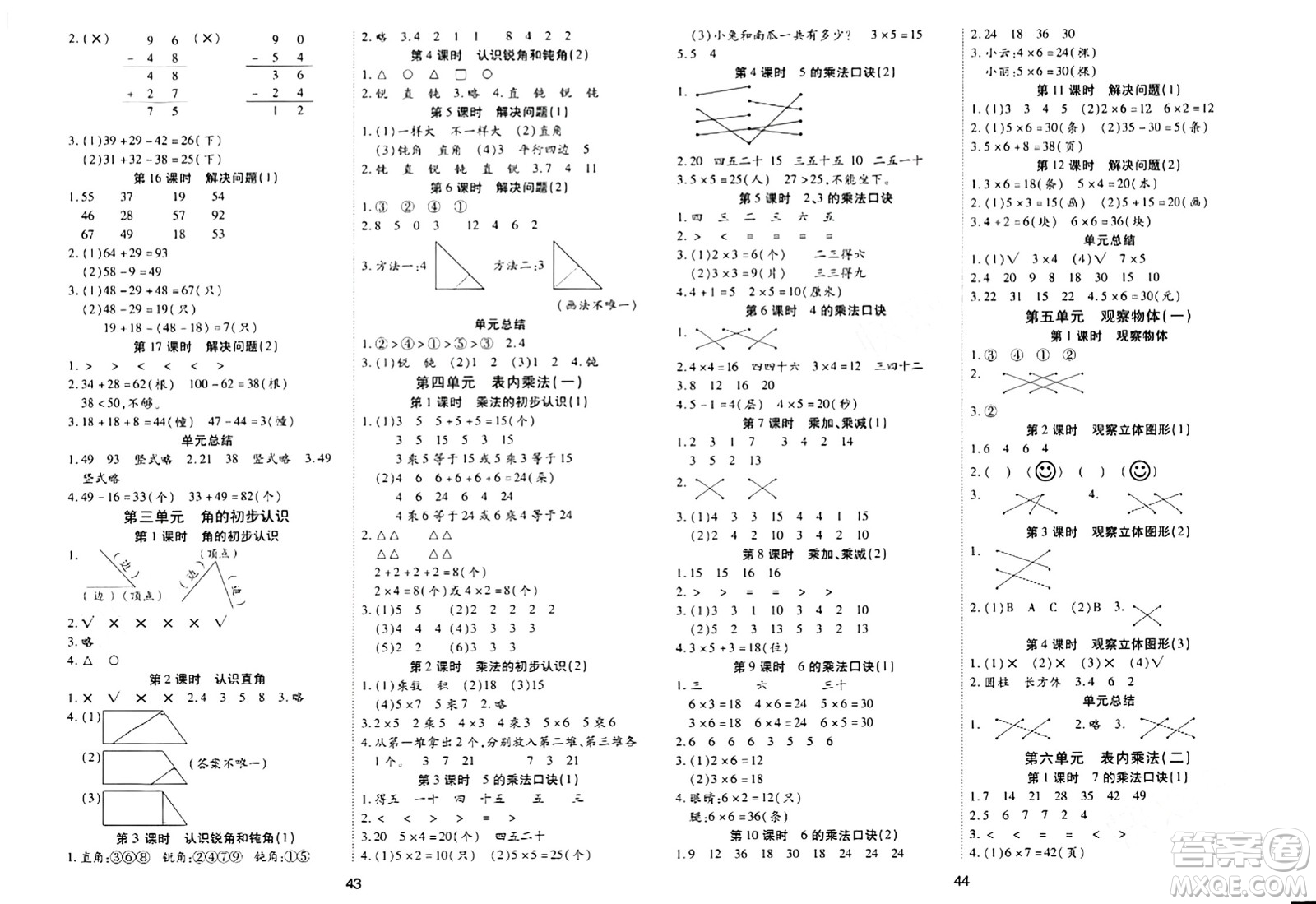 古州古籍出版社2023年秋黃岡課課練二年級數(shù)學(xué)上冊人教版答案