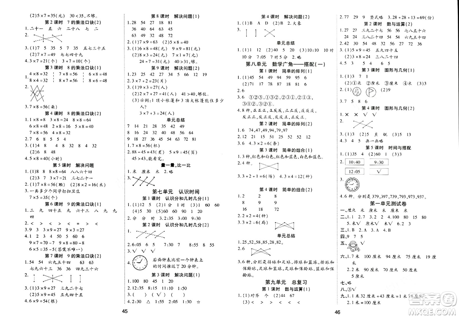 古州古籍出版社2023年秋黃岡課課練二年級數(shù)學(xué)上冊人教版答案