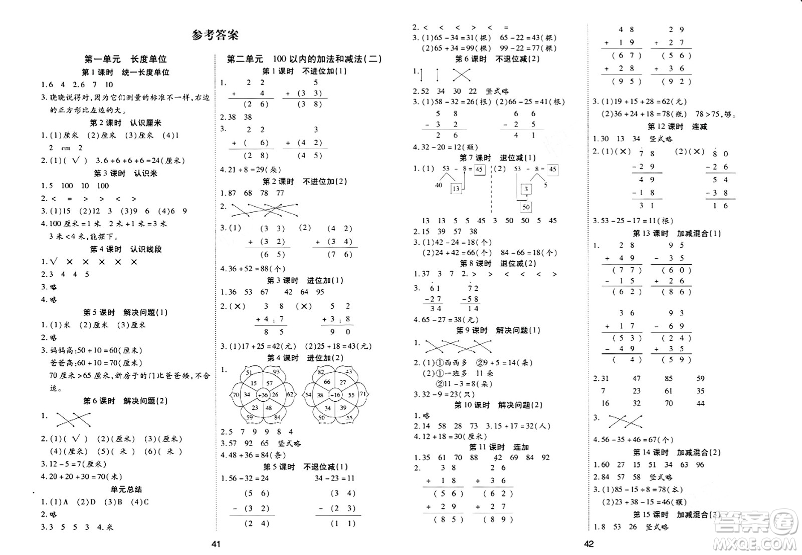 古州古籍出版社2023年秋黃岡課課練二年級數(shù)學(xué)上冊人教版答案