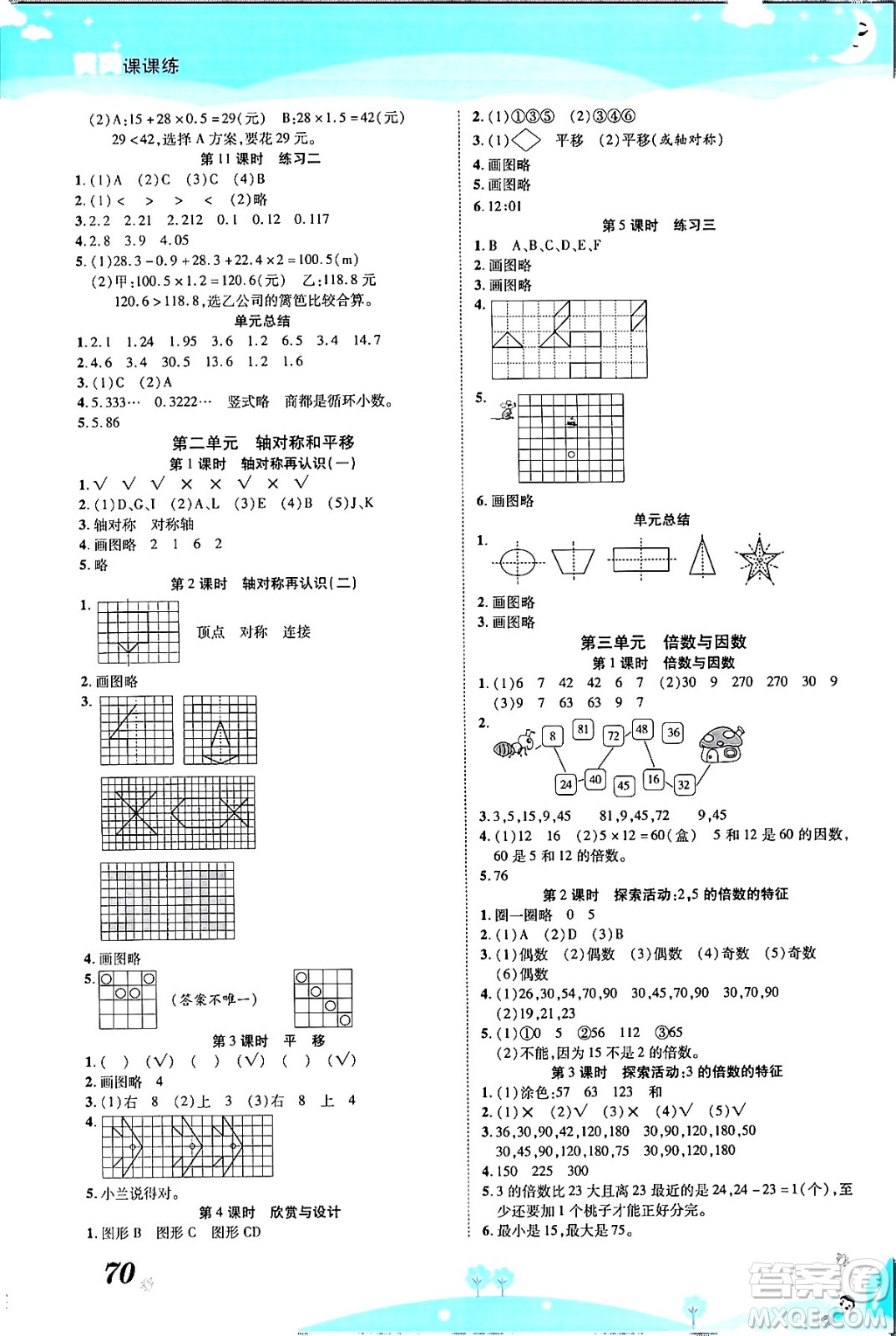 古州古籍出版社2023年秋黃岡課課練五年級(jí)數(shù)學(xué)上冊(cè)北師大版答案