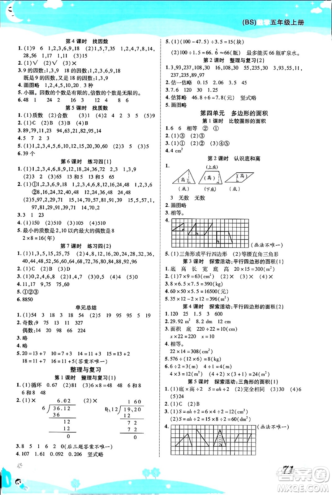古州古籍出版社2023年秋黃岡課課練五年級(jí)數(shù)學(xué)上冊(cè)北師大版答案