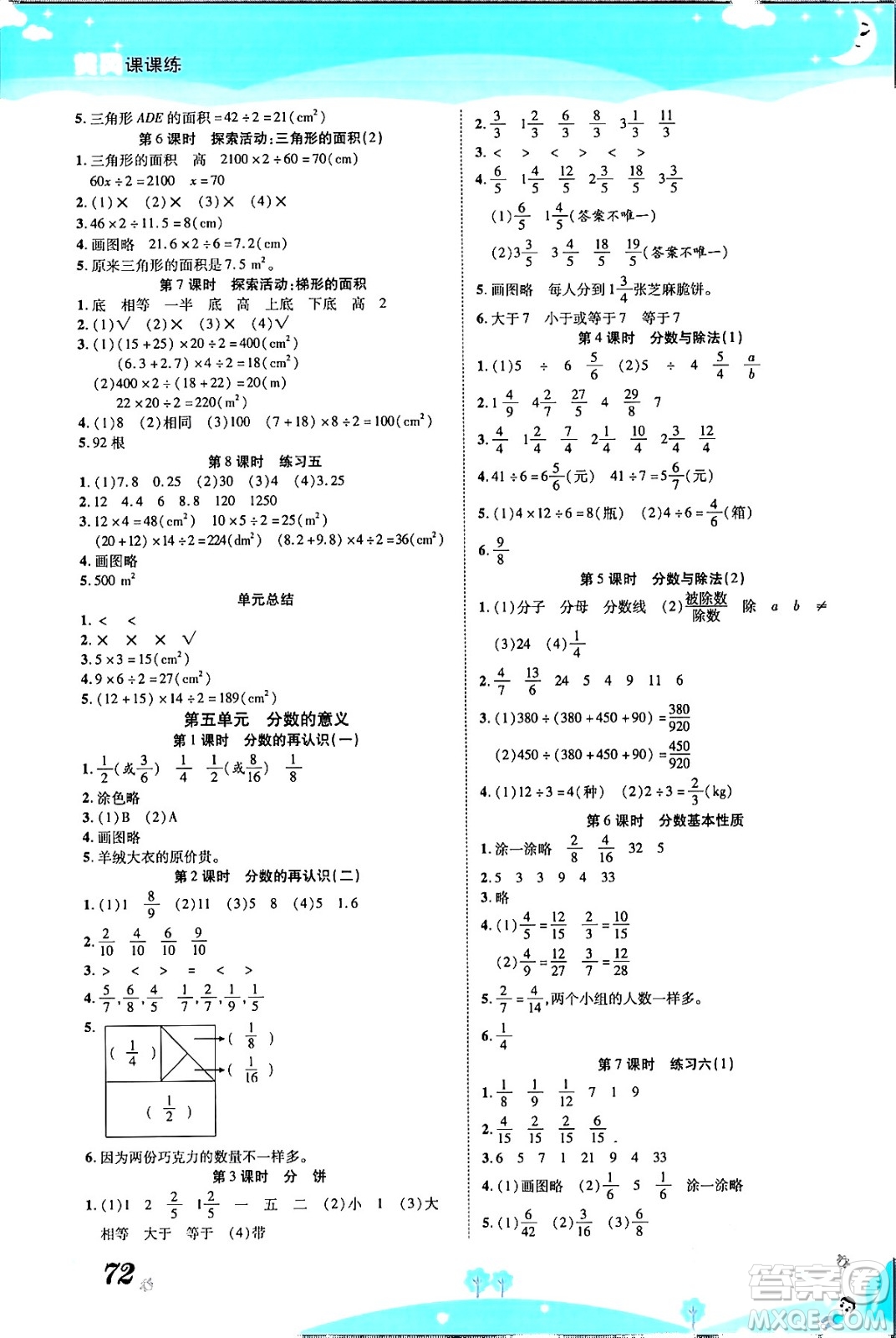 古州古籍出版社2023年秋黃岡課課練五年級(jí)數(shù)學(xué)上冊(cè)北師大版答案