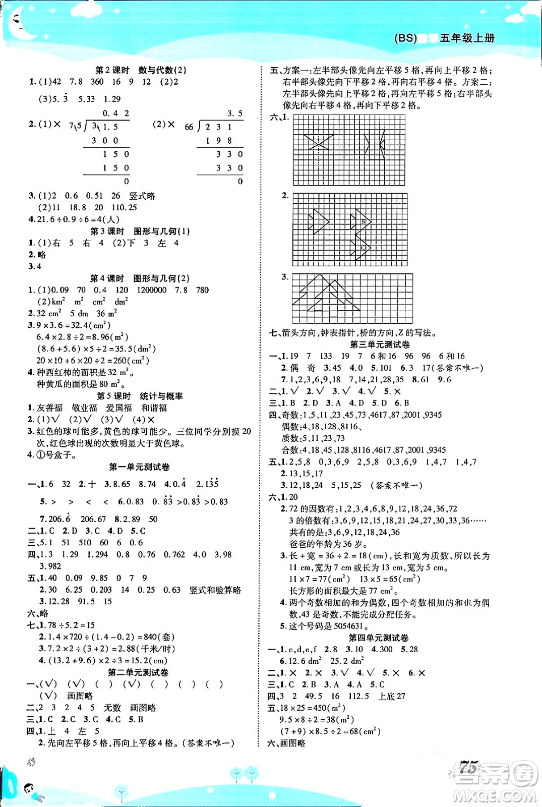 古州古籍出版社2023年秋黃岡課課練五年級(jí)數(shù)學(xué)上冊(cè)北師大版答案