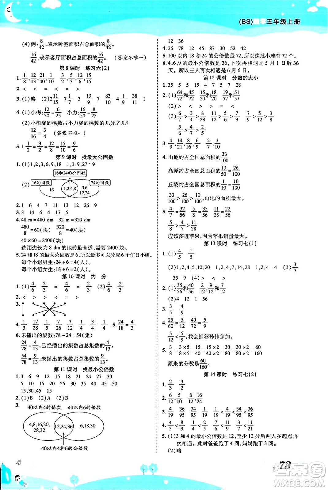 古州古籍出版社2023年秋黃岡課課練五年級(jí)數(shù)學(xué)上冊(cè)北師大版答案