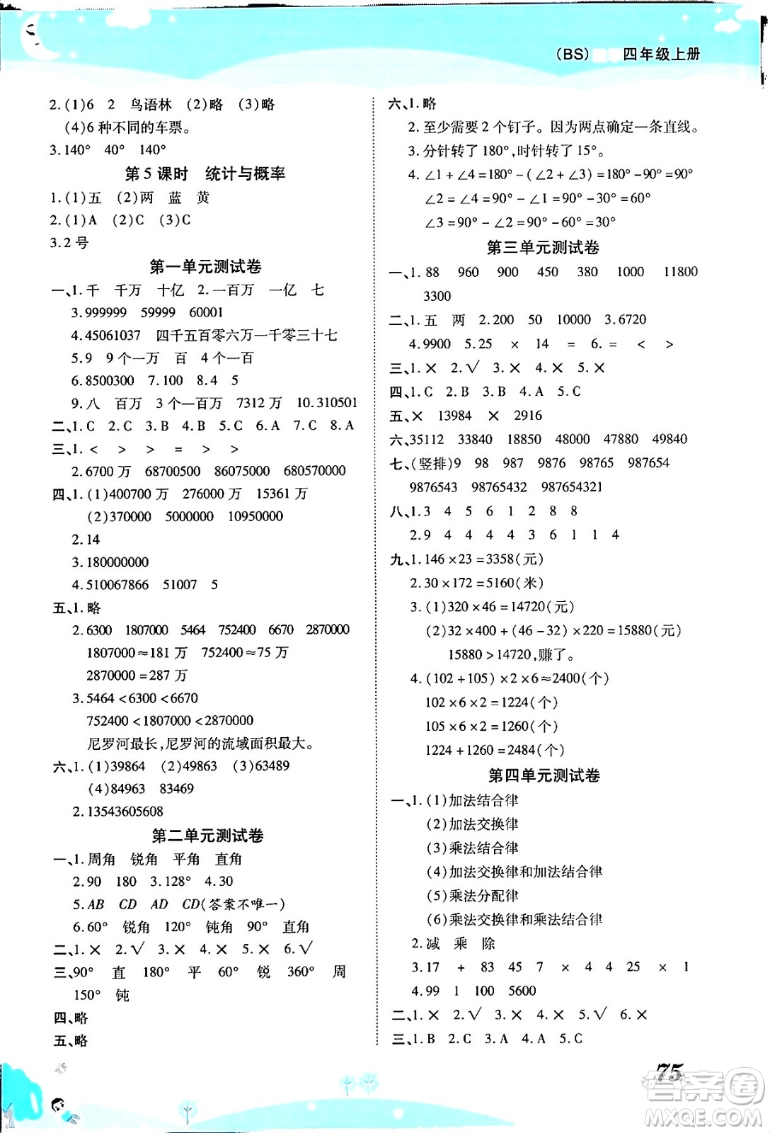 古州古籍出版社2023年秋黃岡課課練四年級(jí)數(shù)學(xué)上冊(cè)北師大版答案