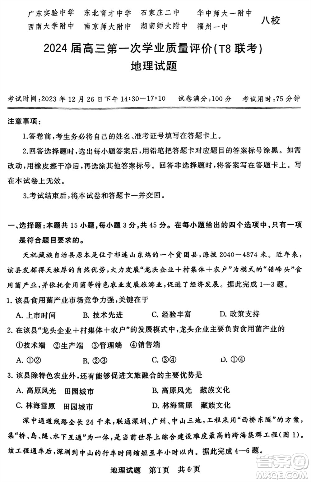 T8聯(lián)考2024屆高三上學(xué)期第一次學(xué)業(yè)質(zhì)量評價地理參考答案