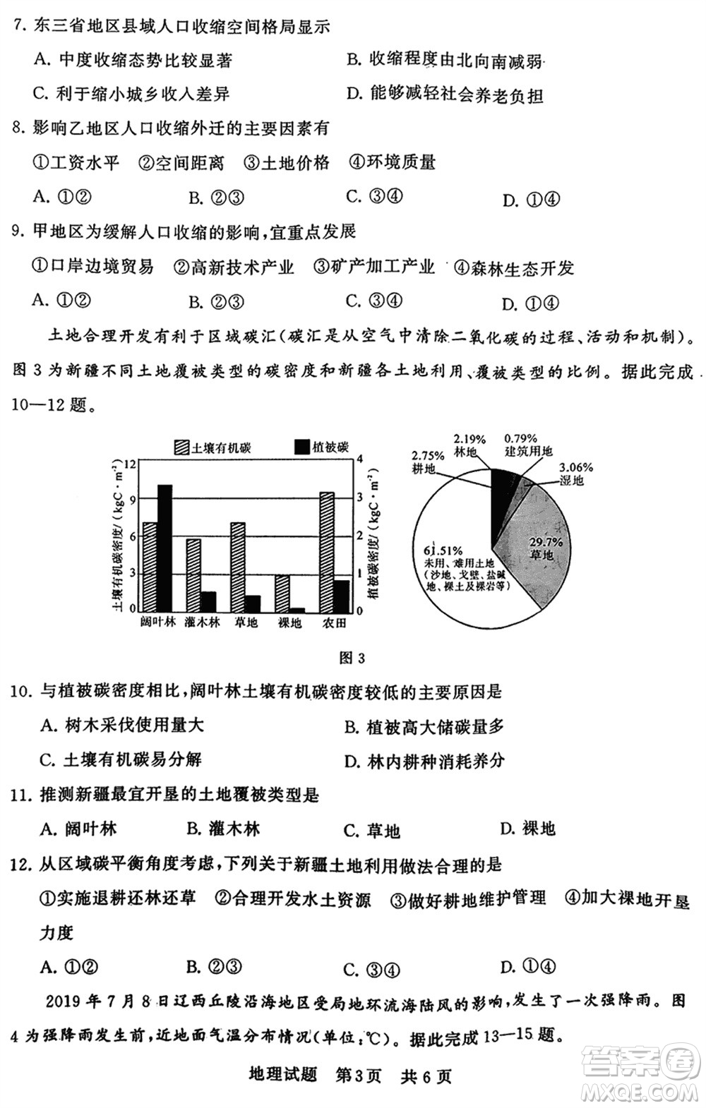 T8聯(lián)考2024屆高三上學(xué)期第一次學(xué)業(yè)質(zhì)量評價地理參考答案