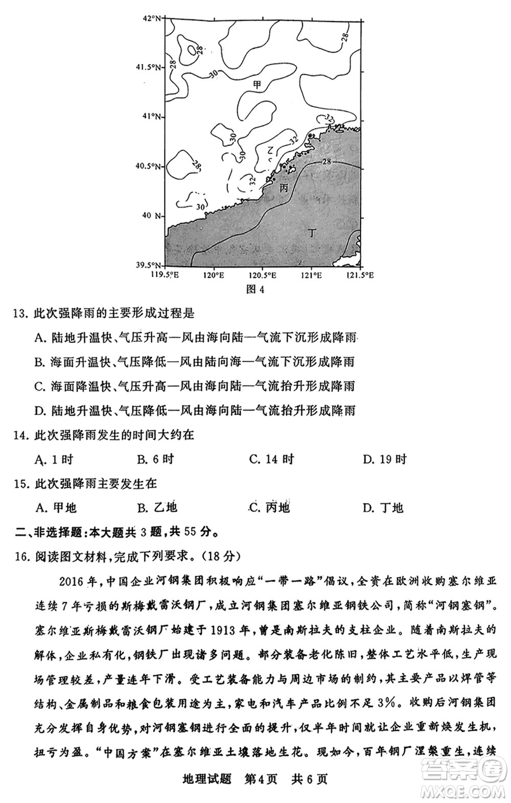 T8聯(lián)考2024屆高三上學(xué)期第一次學(xué)業(yè)質(zhì)量評價地理參考答案
