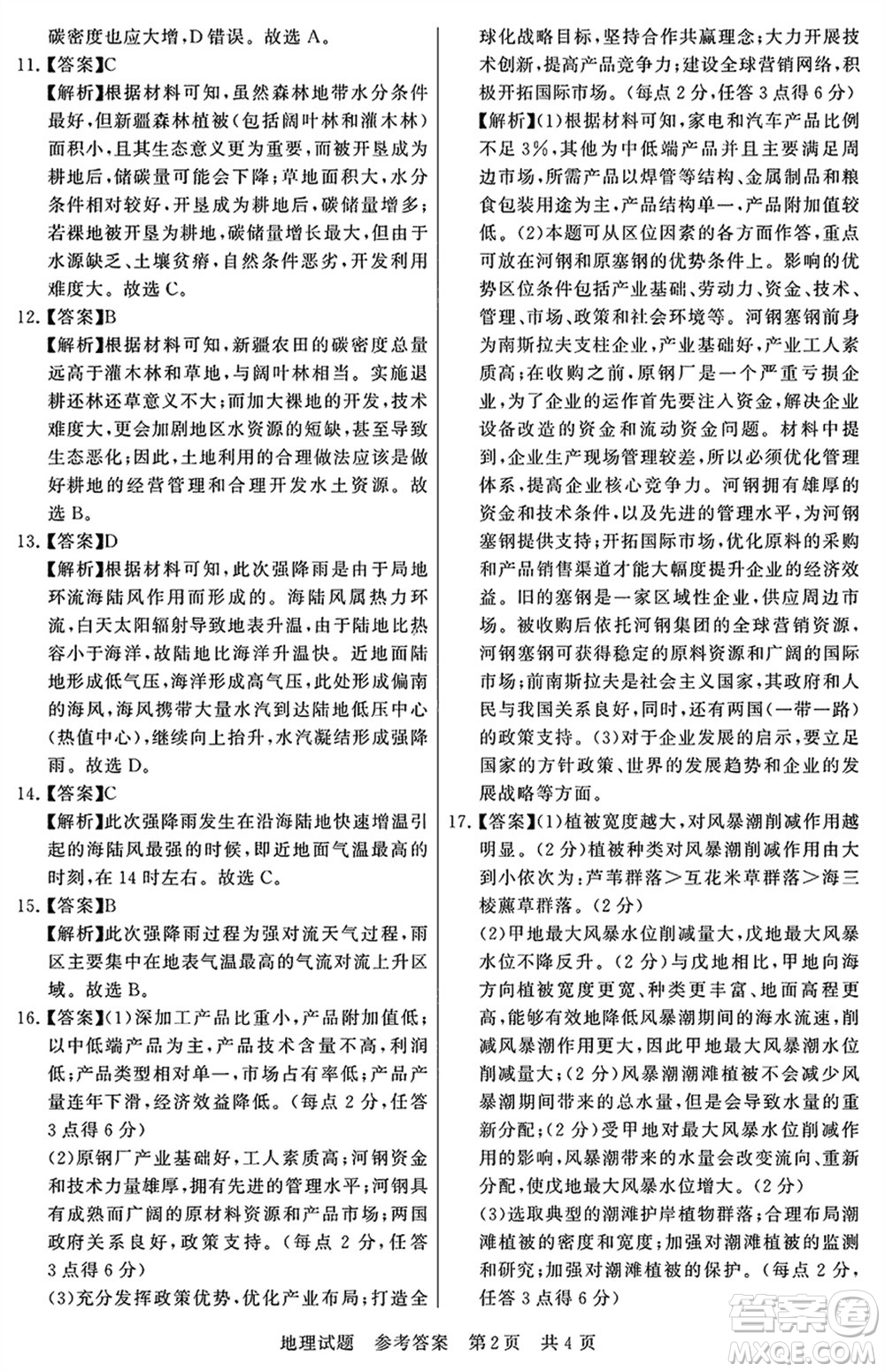 T8聯(lián)考2024屆高三上學(xué)期第一次學(xué)業(yè)質(zhì)量評價地理參考答案