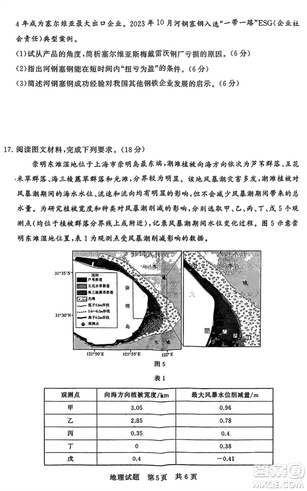 T8聯(lián)考2024屆高三上學(xué)期第一次學(xué)業(yè)質(zhì)量評價地理參考答案