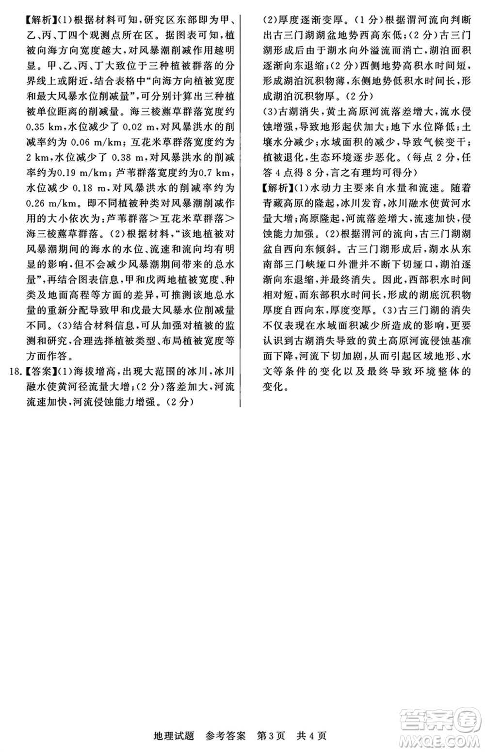 T8聯(lián)考2024屆高三上學(xué)期第一次學(xué)業(yè)質(zhì)量評價地理參考答案
