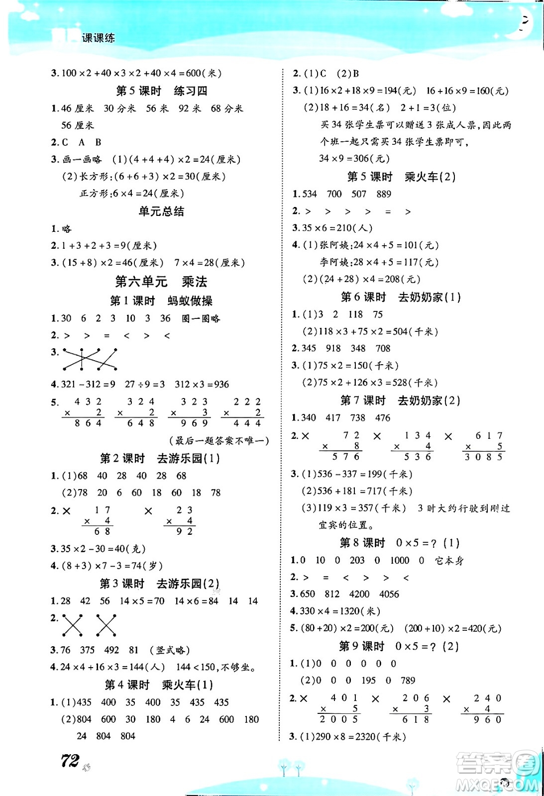 古州古籍出版社2023年秋黃岡課課練三年級數(shù)學上冊北師大版答案