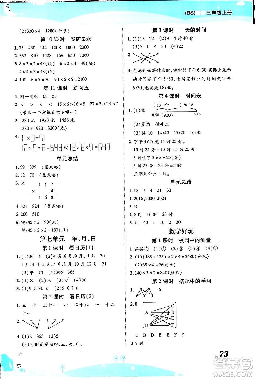 古州古籍出版社2023年秋黃岡課課練三年級數(shù)學上冊北師大版答案