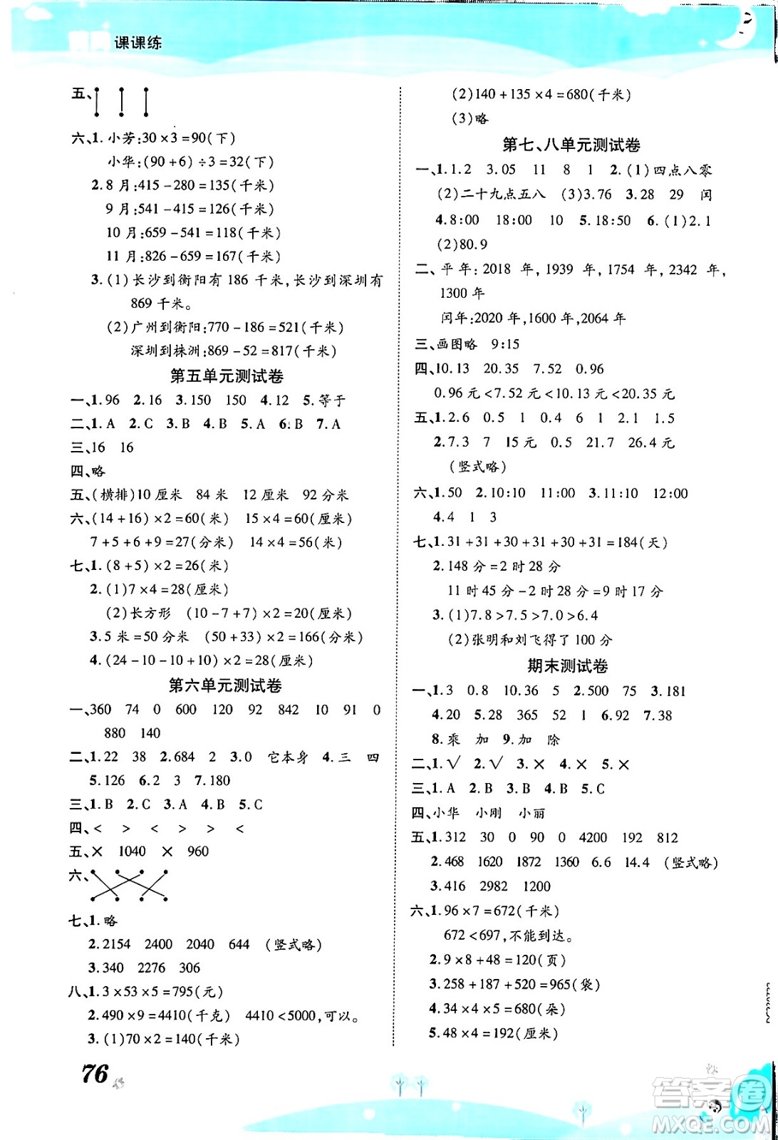 古州古籍出版社2023年秋黃岡課課練三年級數(shù)學上冊北師大版答案