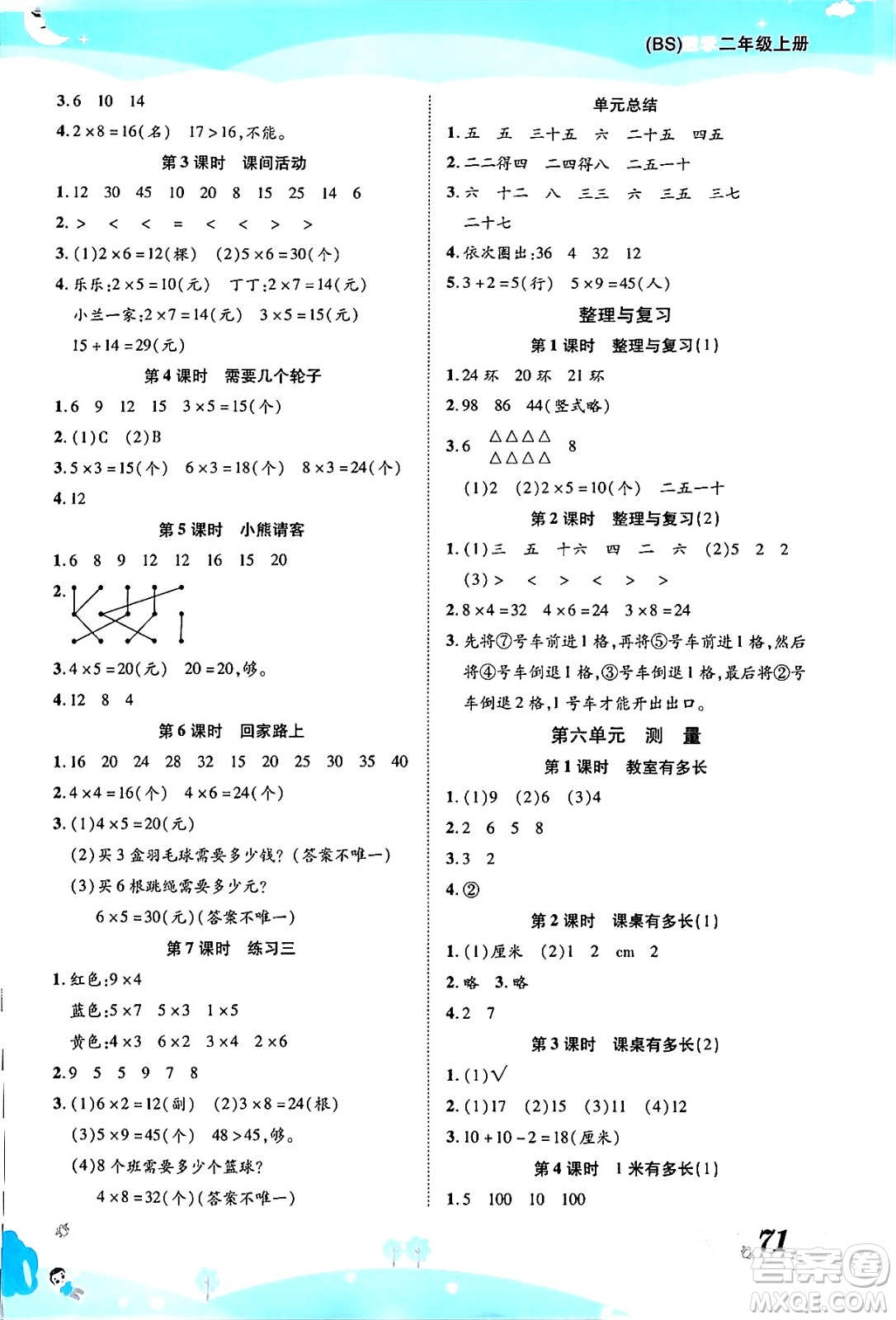 古州古籍出版社2023年秋黃岡課課練二年級(jí)數(shù)學(xué)上冊(cè)北師大版答案