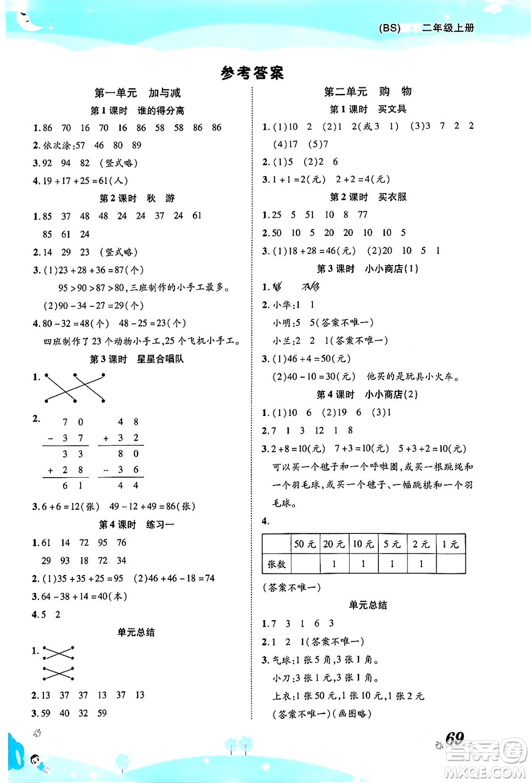 古州古籍出版社2023年秋黃岡課課練二年級(jí)數(shù)學(xué)上冊(cè)北師大版答案
