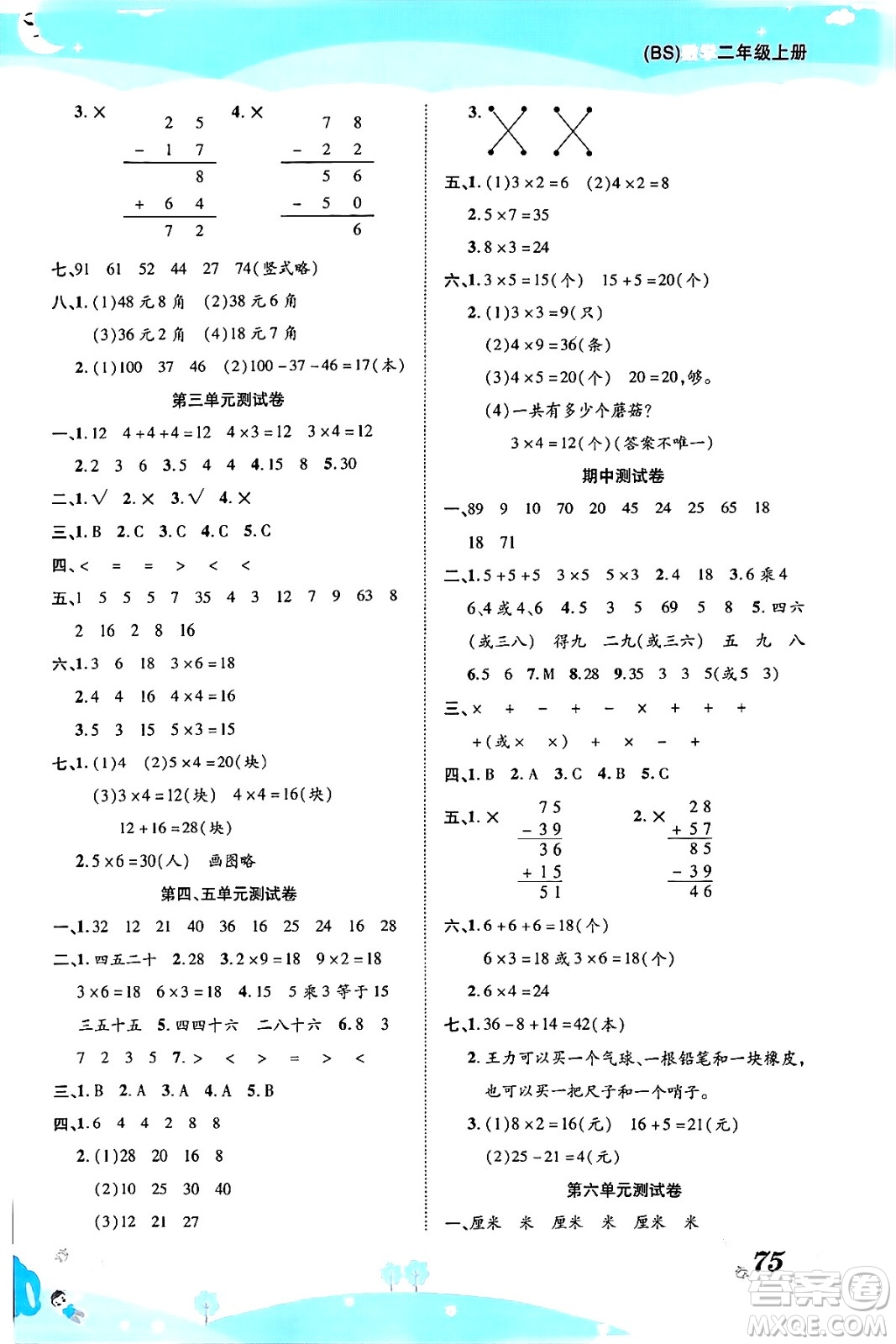 古州古籍出版社2023年秋黃岡課課練二年級(jí)數(shù)學(xué)上冊(cè)北師大版答案