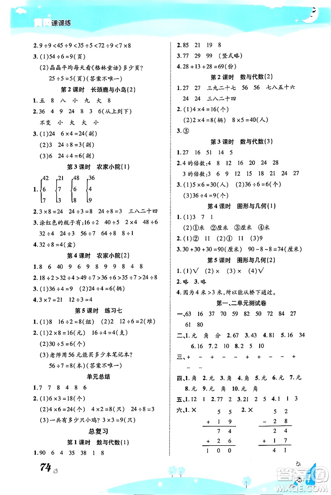 古州古籍出版社2023年秋黃岡課課練二年級(jí)數(shù)學(xué)上冊(cè)北師大版答案