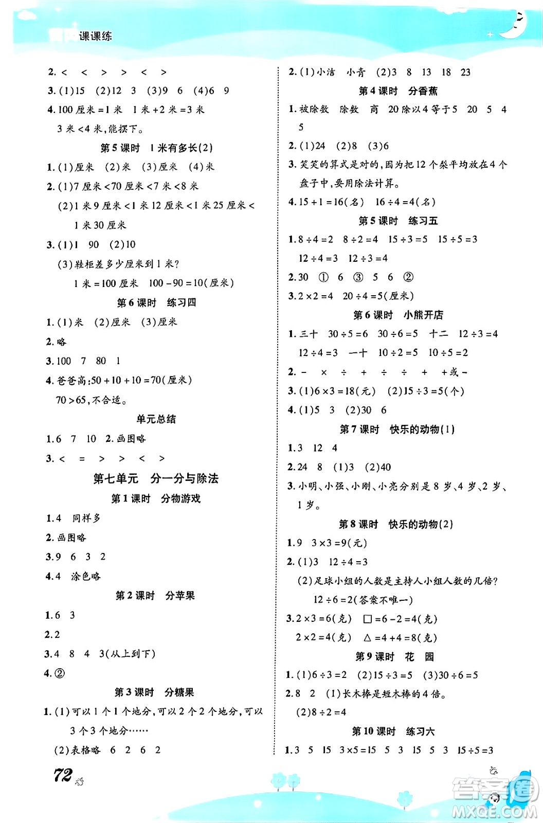 古州古籍出版社2023年秋黃岡課課練二年級(jí)數(shù)學(xué)上冊(cè)北師大版答案