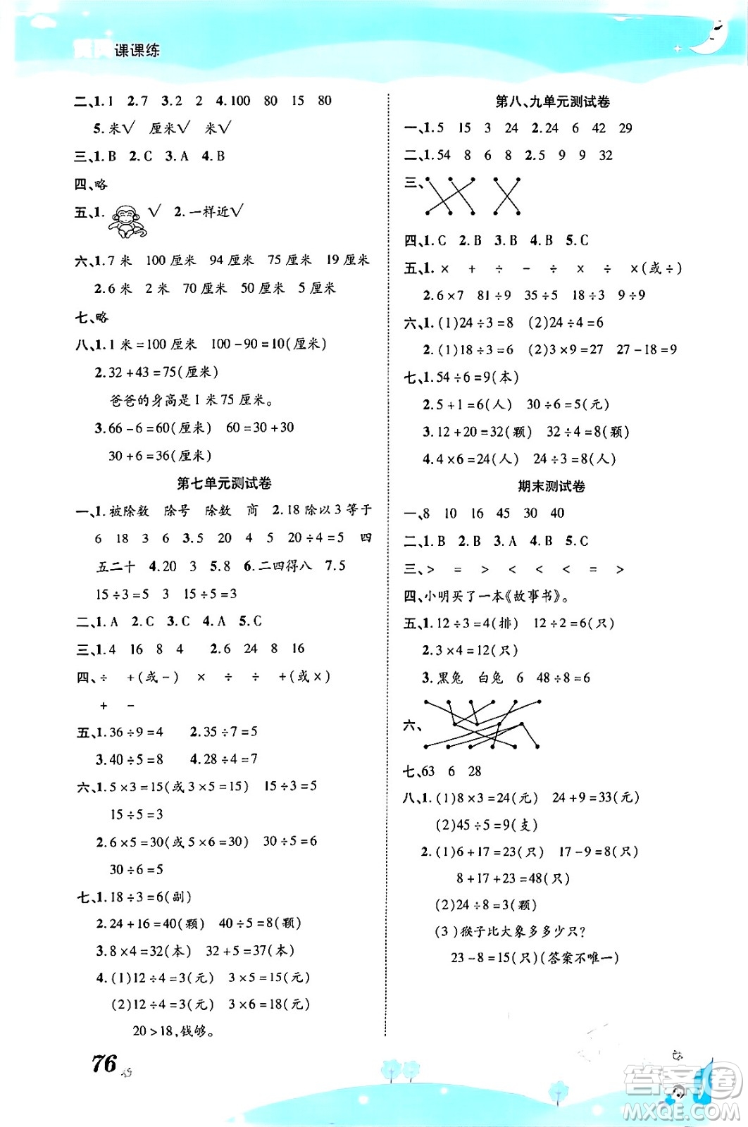 古州古籍出版社2023年秋黃岡課課練二年級(jí)數(shù)學(xué)上冊(cè)北師大版答案