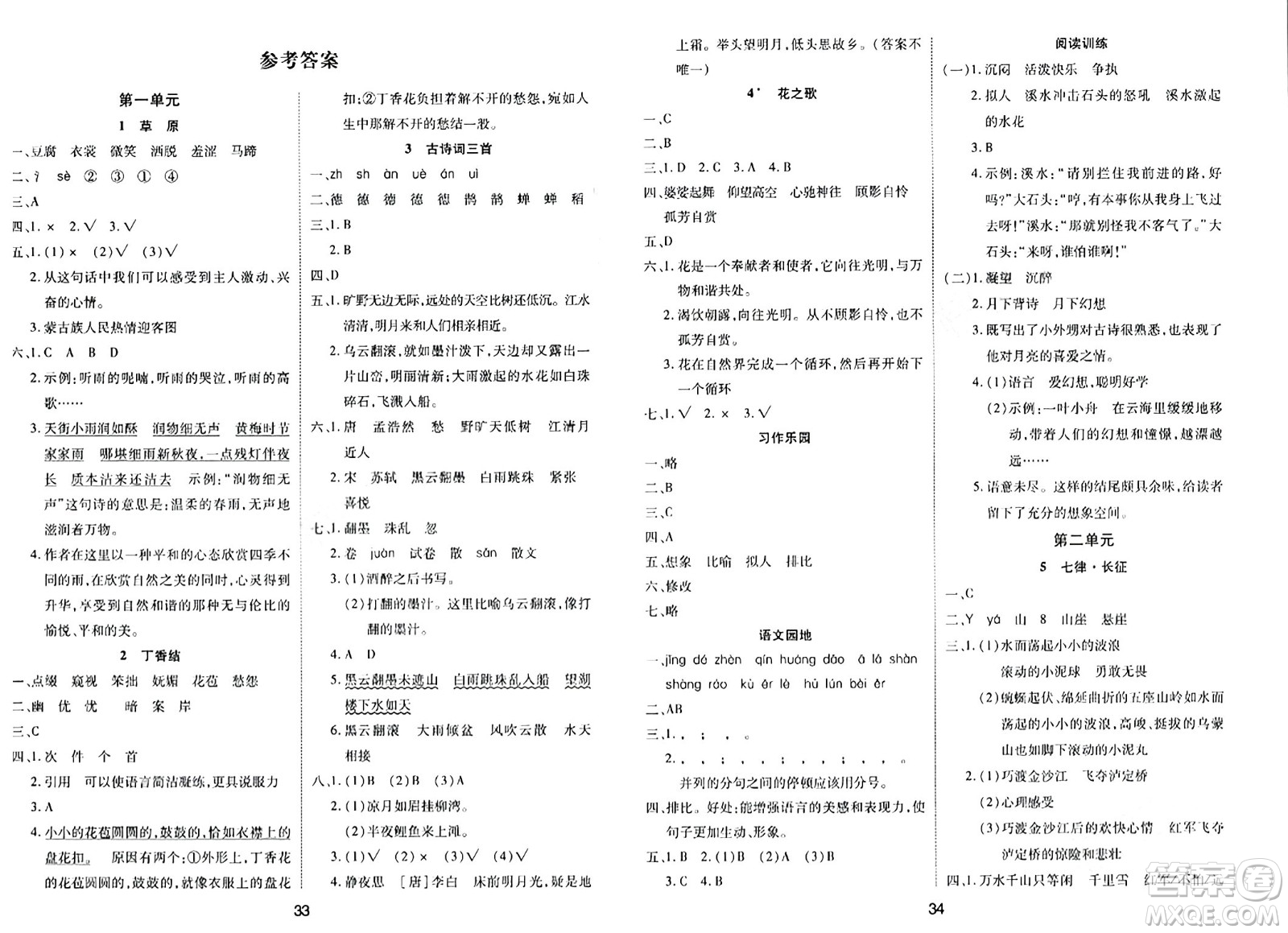 古州古籍出版社2023年秋黃岡課課練六年級(jí)語文上冊(cè)人教版答案