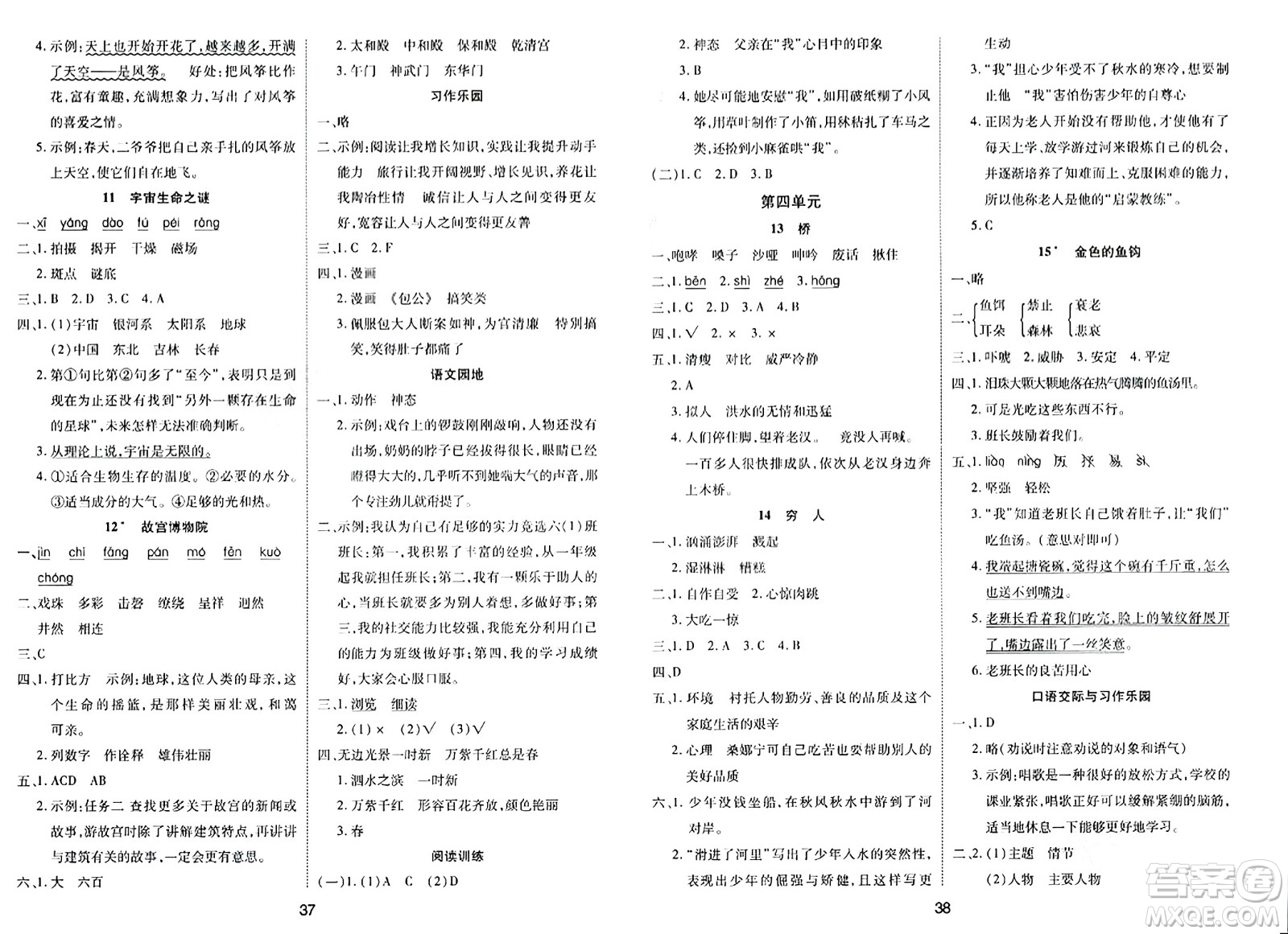 古州古籍出版社2023年秋黃岡課課練六年級(jí)語文上冊(cè)人教版答案