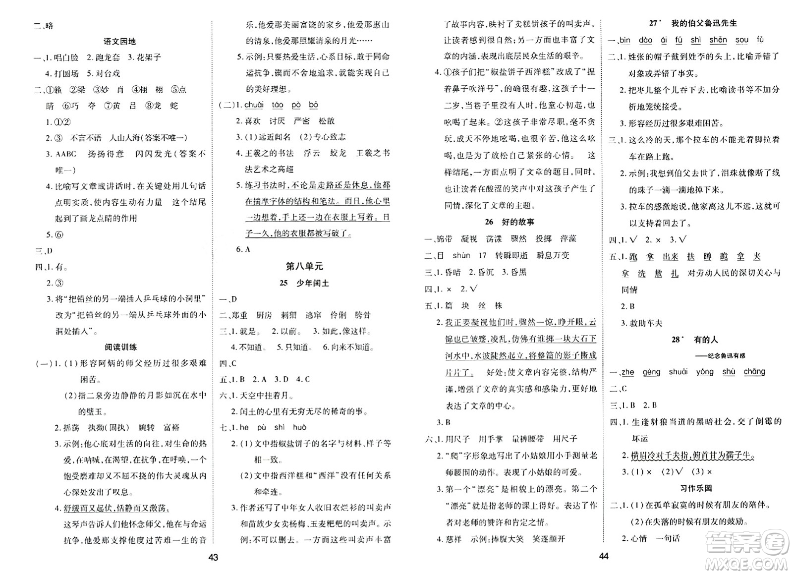 古州古籍出版社2023年秋黃岡課課練六年級(jí)語文上冊(cè)人教版答案