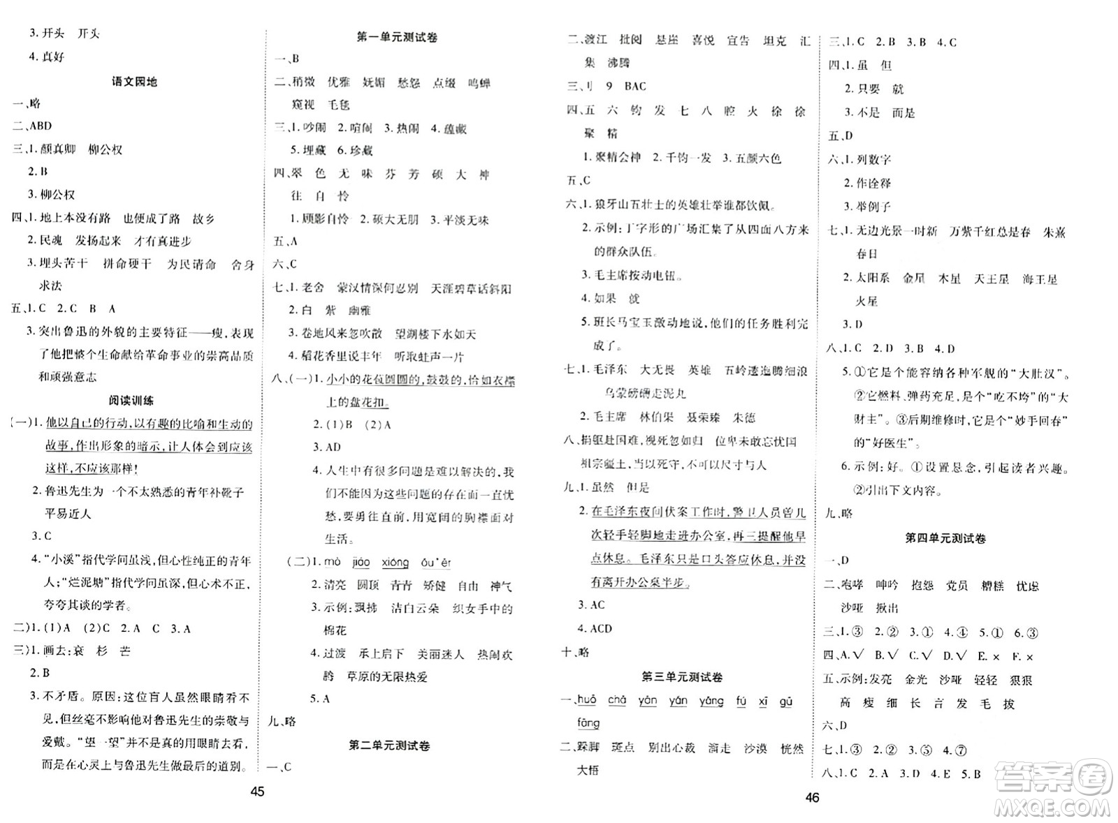 古州古籍出版社2023年秋黃岡課課練六年級(jí)語文上冊(cè)人教版答案