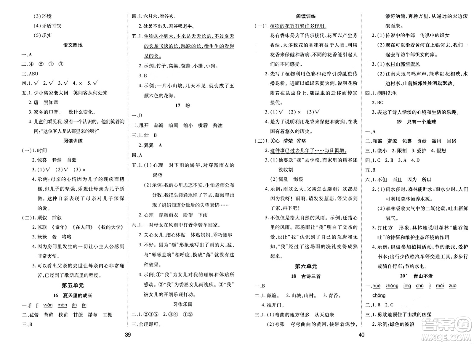 古州古籍出版社2023年秋黃岡課課練六年級(jí)語文上冊(cè)人教版答案