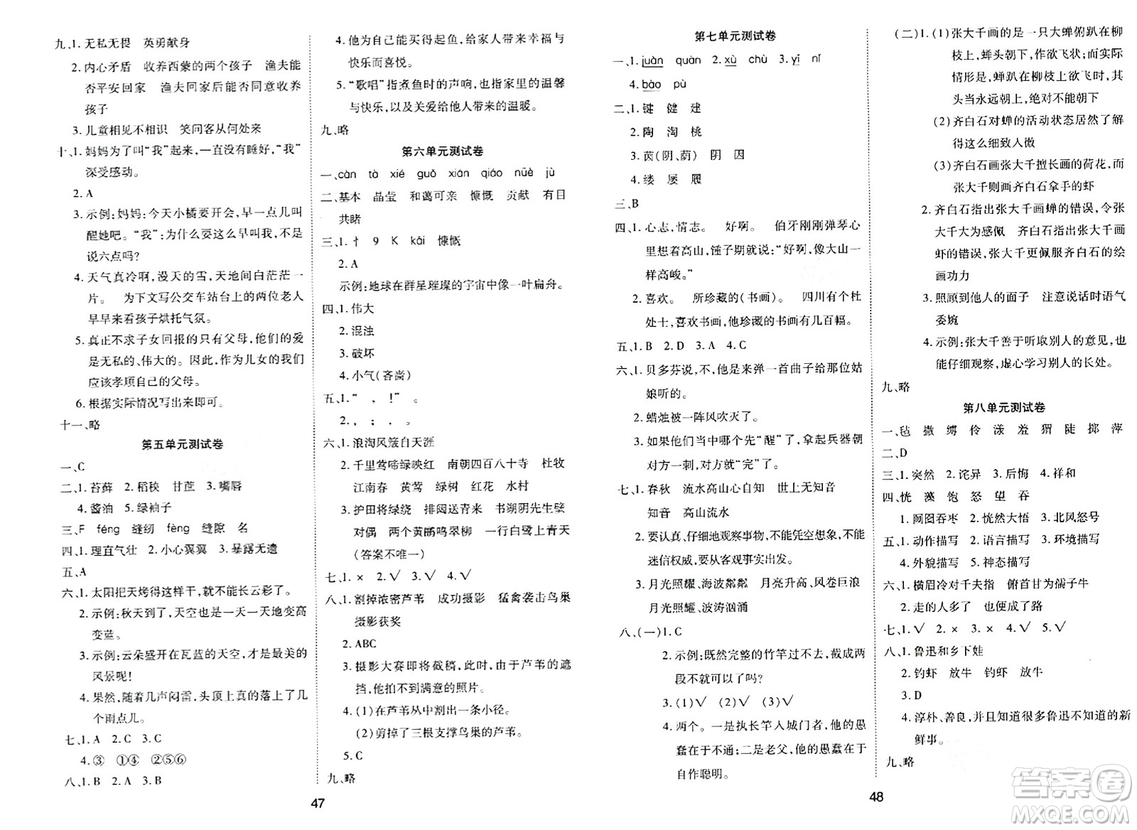 古州古籍出版社2023年秋黃岡課課練六年級(jí)語文上冊(cè)人教版答案